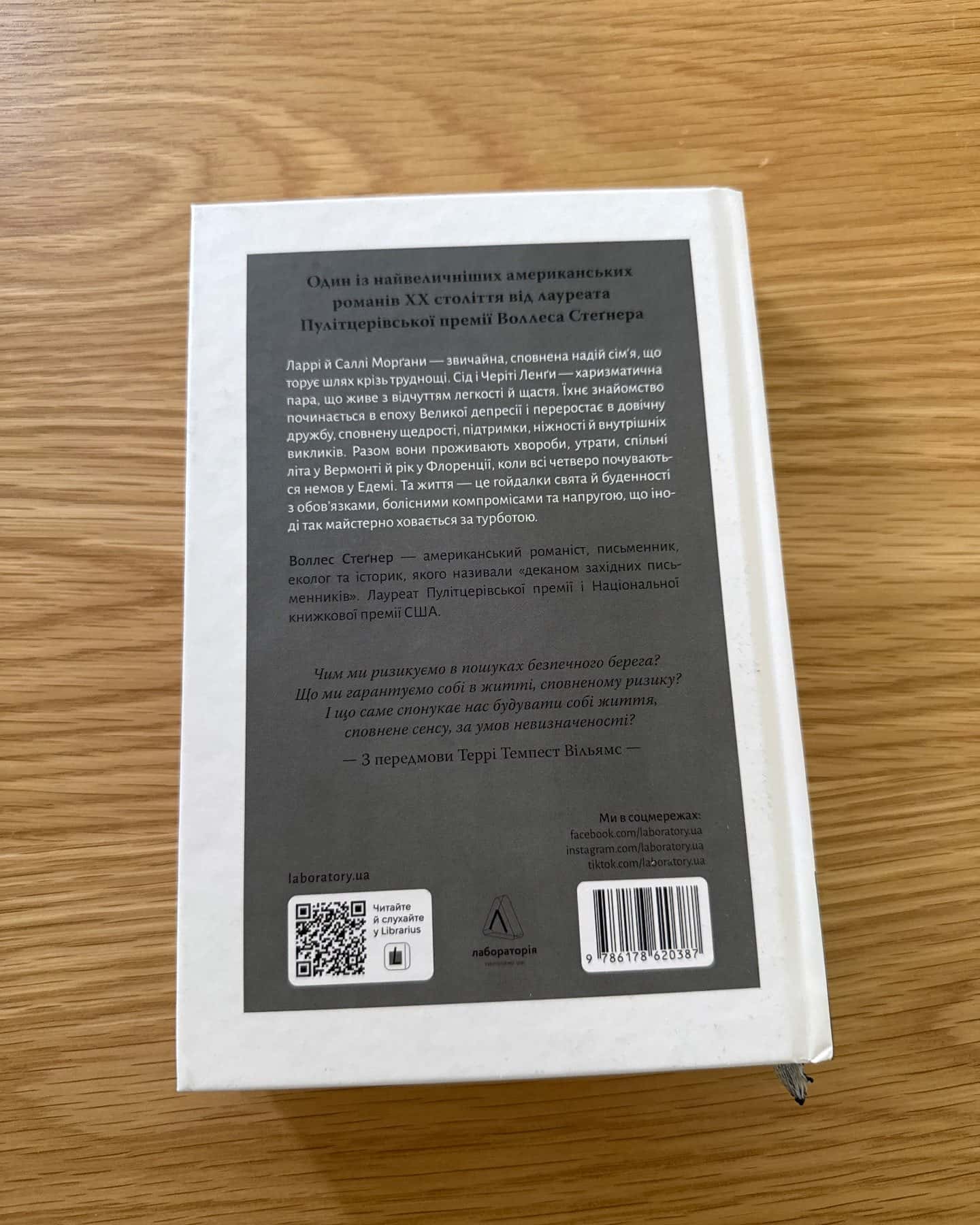 До безпечних берегів-Воллес Стегнер