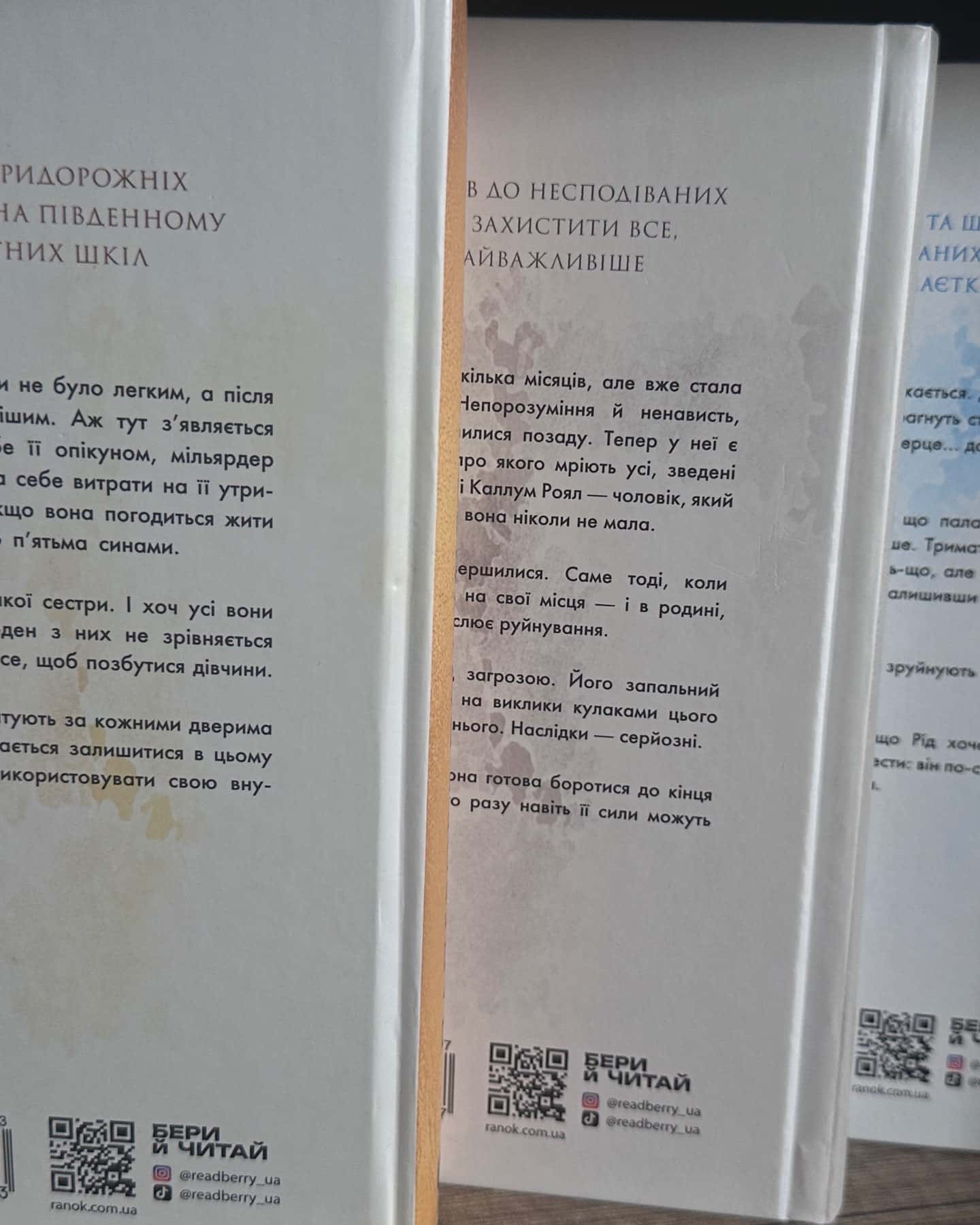 Паперова принцеса. Книга 1. Родина Роялів, Зламаний принц. Родина Роялів. Книга 2, Зруйнований палац. Родина Роялів. Книга 3 — Ерін Ватт