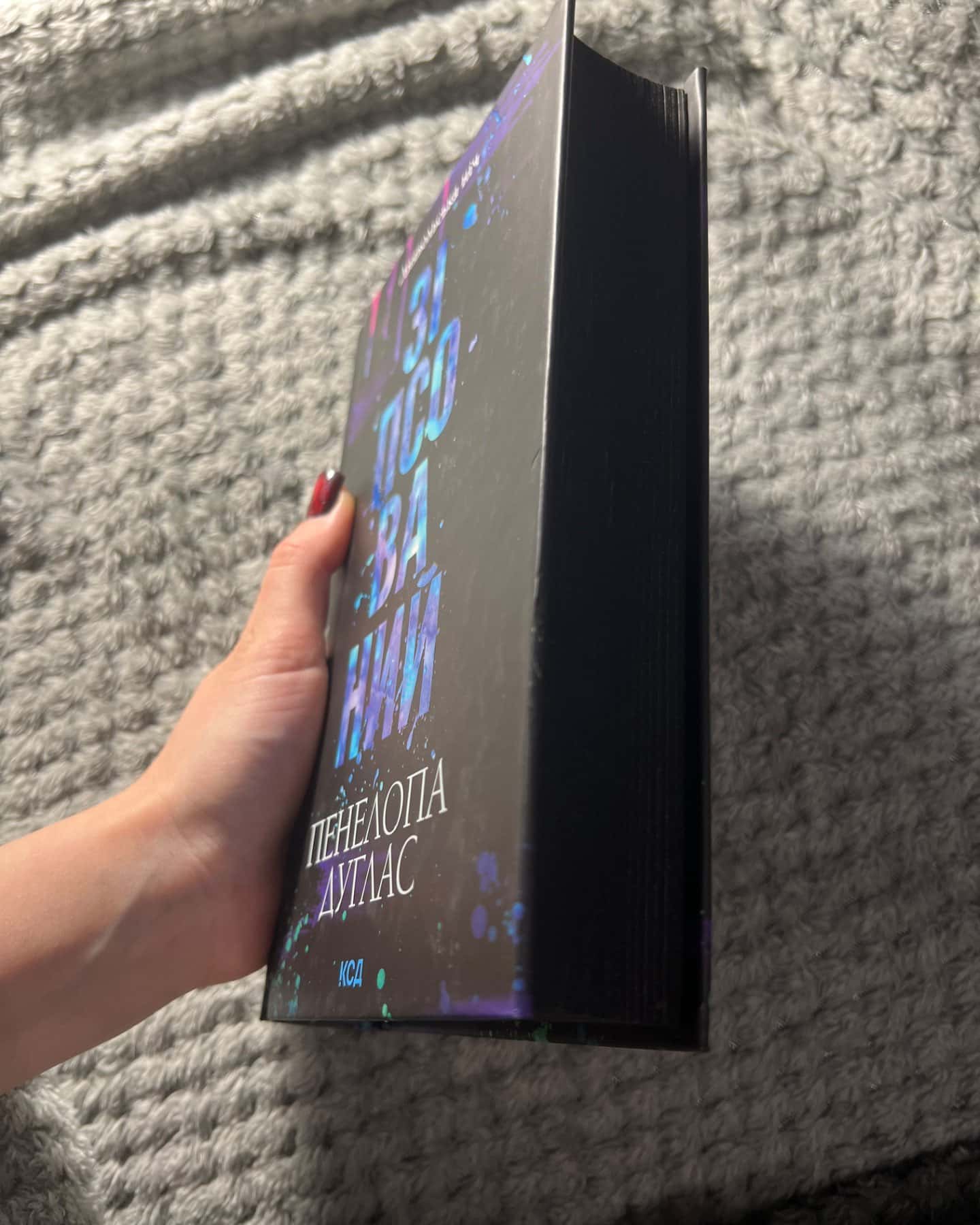 Зіпсований. Книга 1. Диявольська ніч-Пенелопа Дуглас​