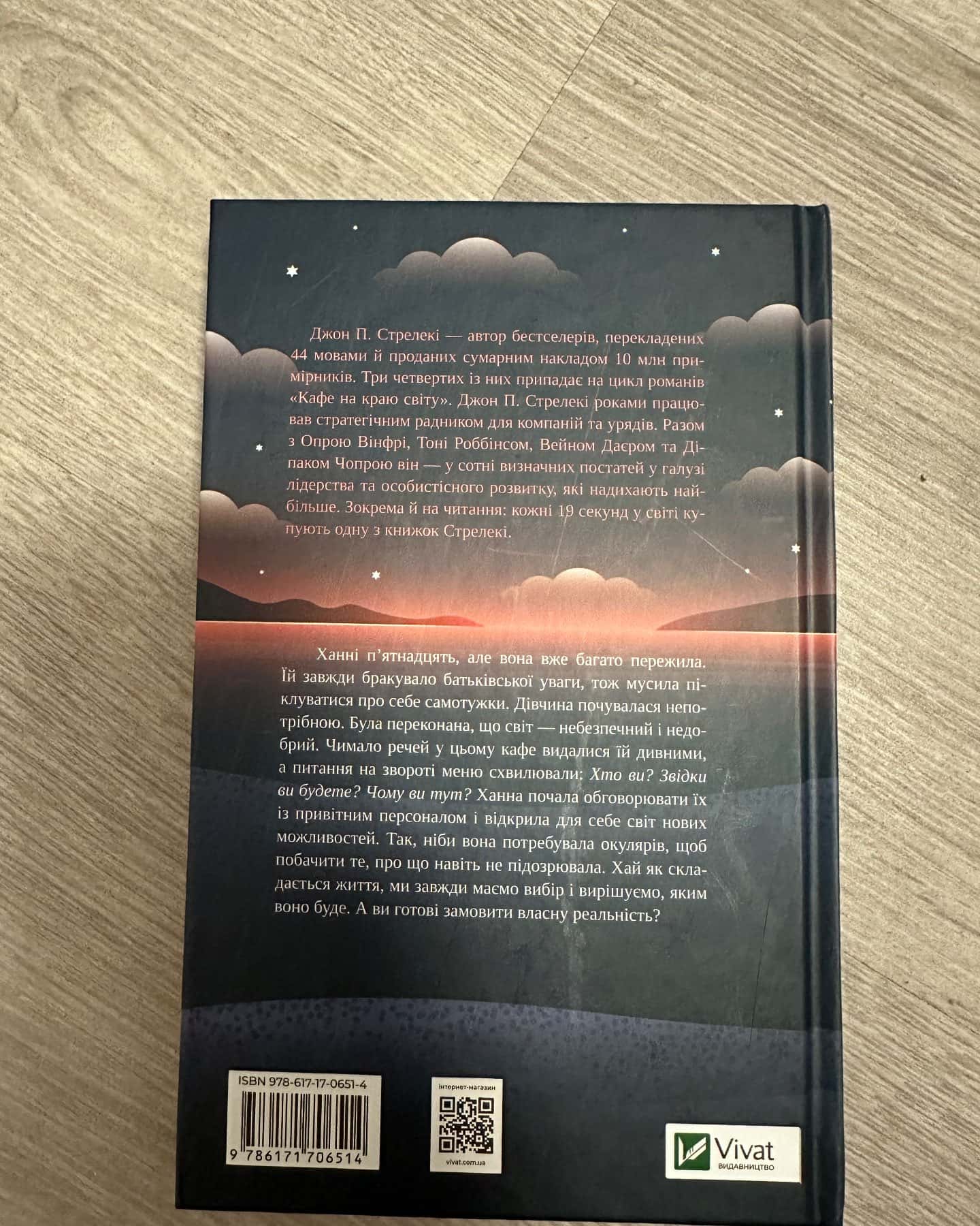 Новий відвідувач кафе на краю світу-Джон П. Стрелекі