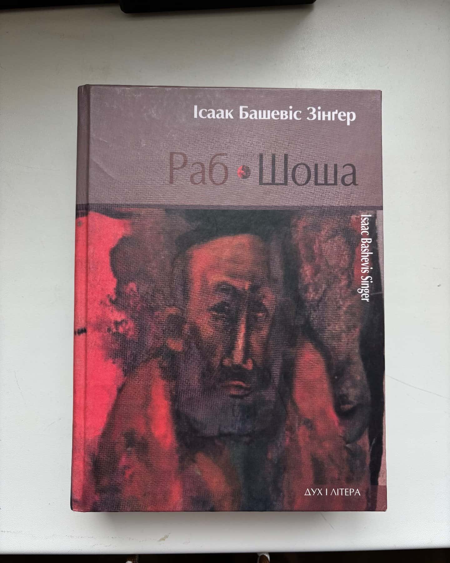 Раб Шоша-Ісаак Бешевіс Зінгер