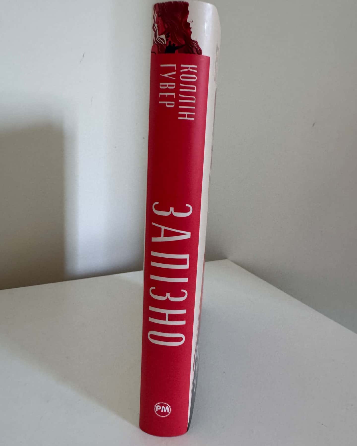 Запізно-Коллін Гувер