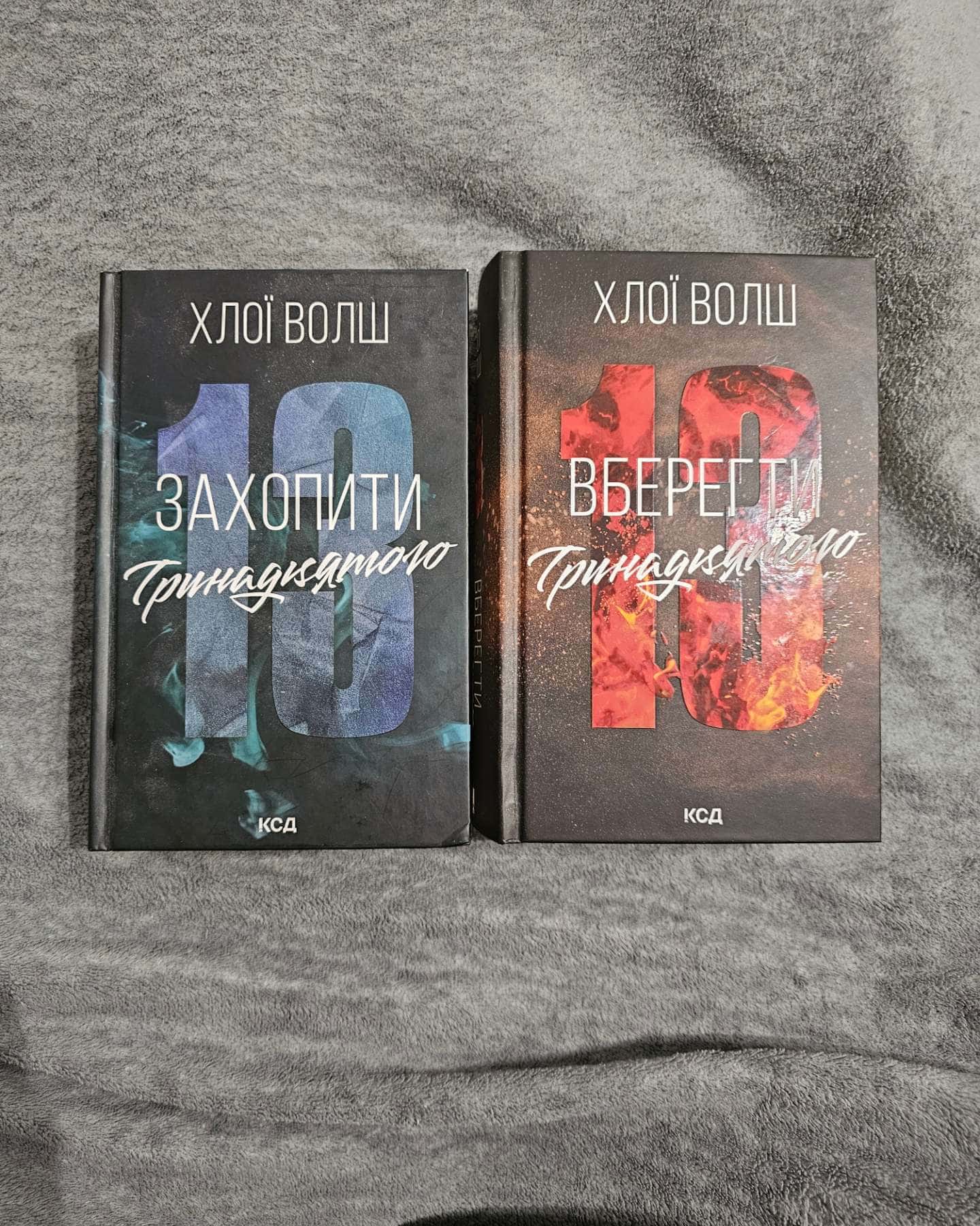 Захопити Тринадцятого к.1, Вберегти Тринадцятого к.2-Хлої Волш