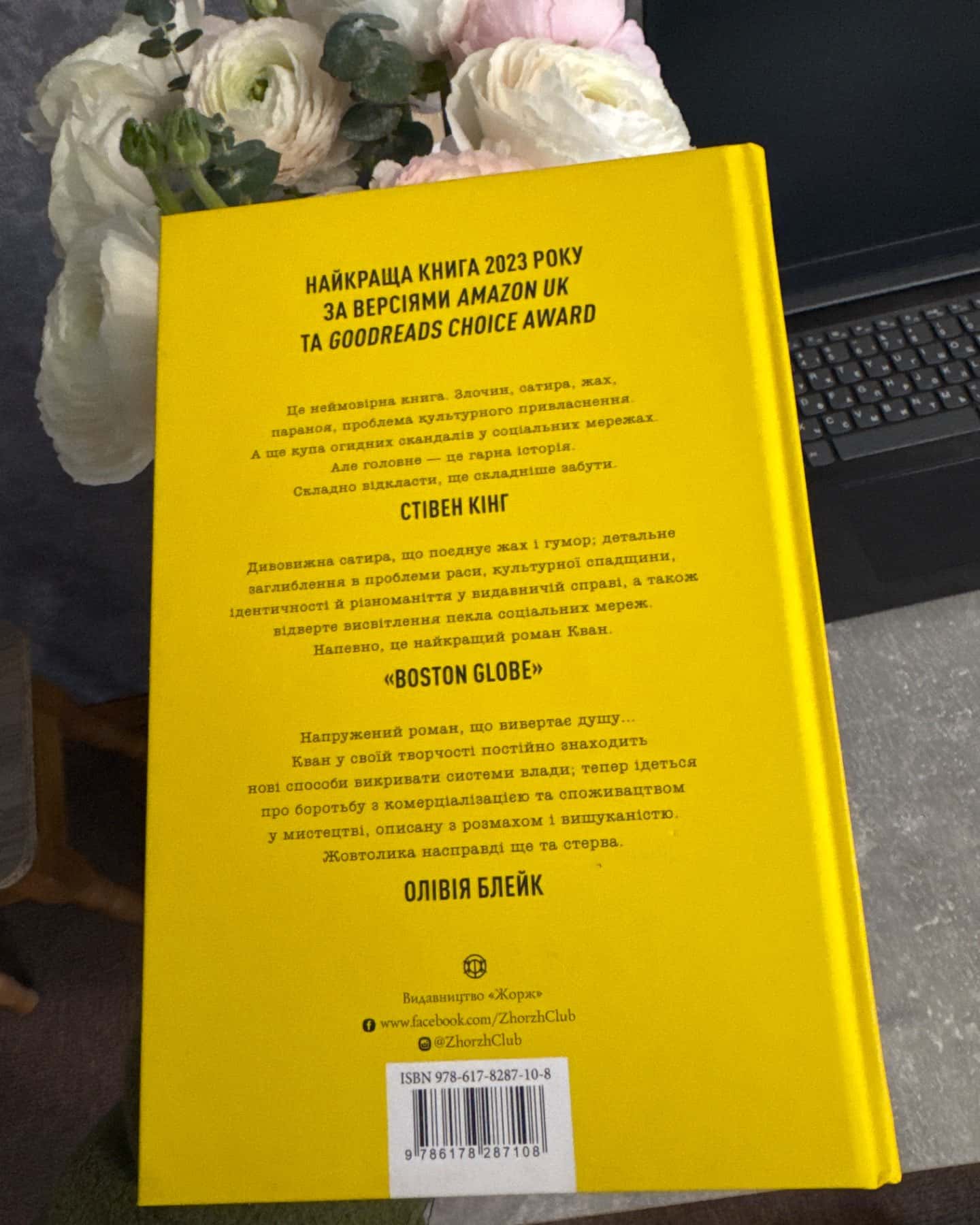 Жовтолика-Ребекка Кван