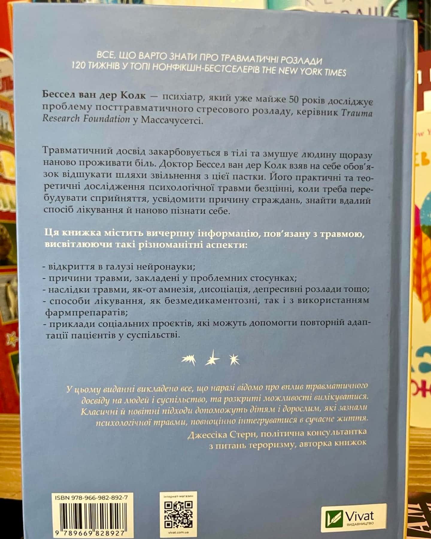 Тіло веде лік. Як лишити психотравми в минулому-Бессель ван дер Колк