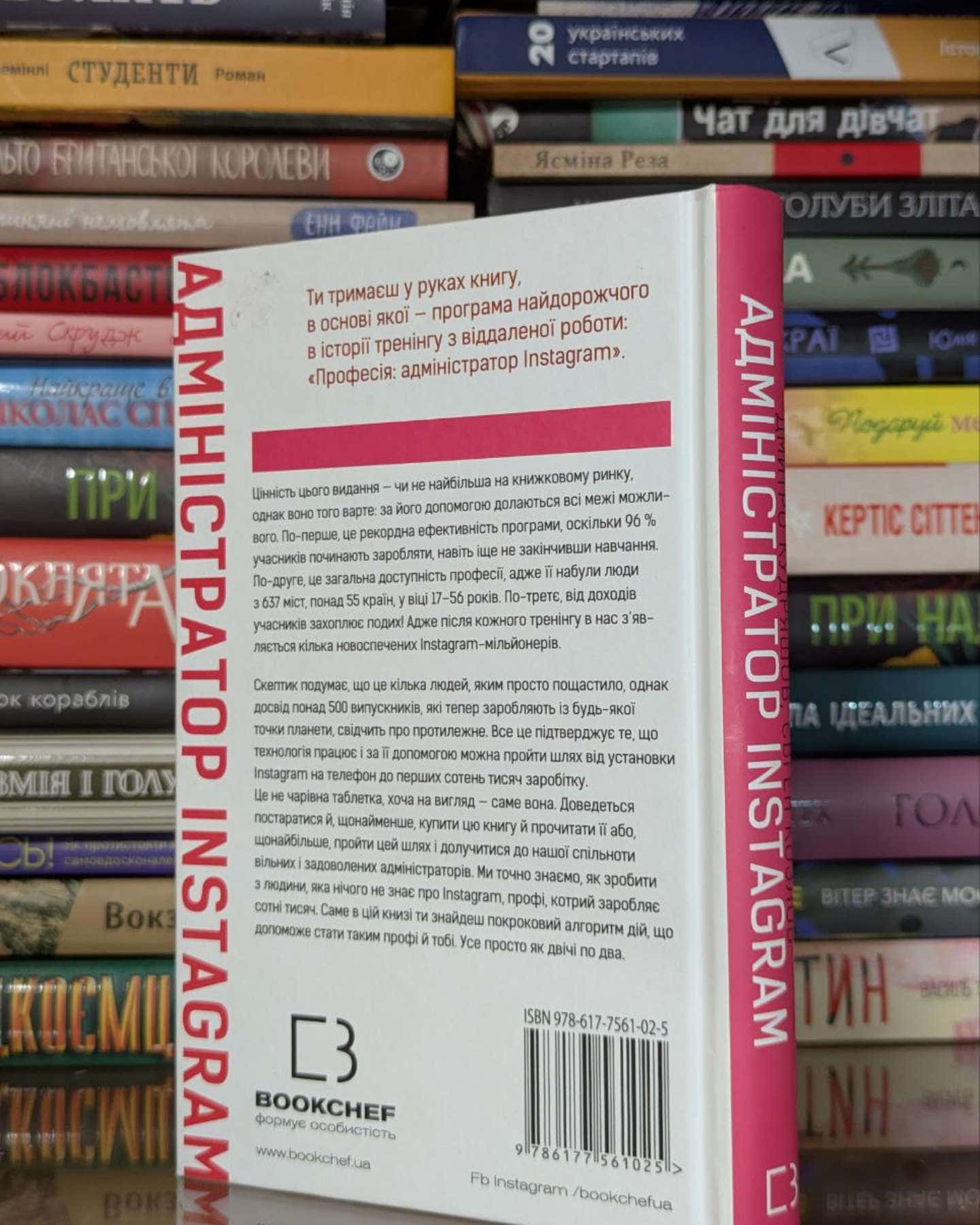 Адміністратор Instagram. Керівництво із заробітку-Дмитро Кудряшов, Євген Козлов