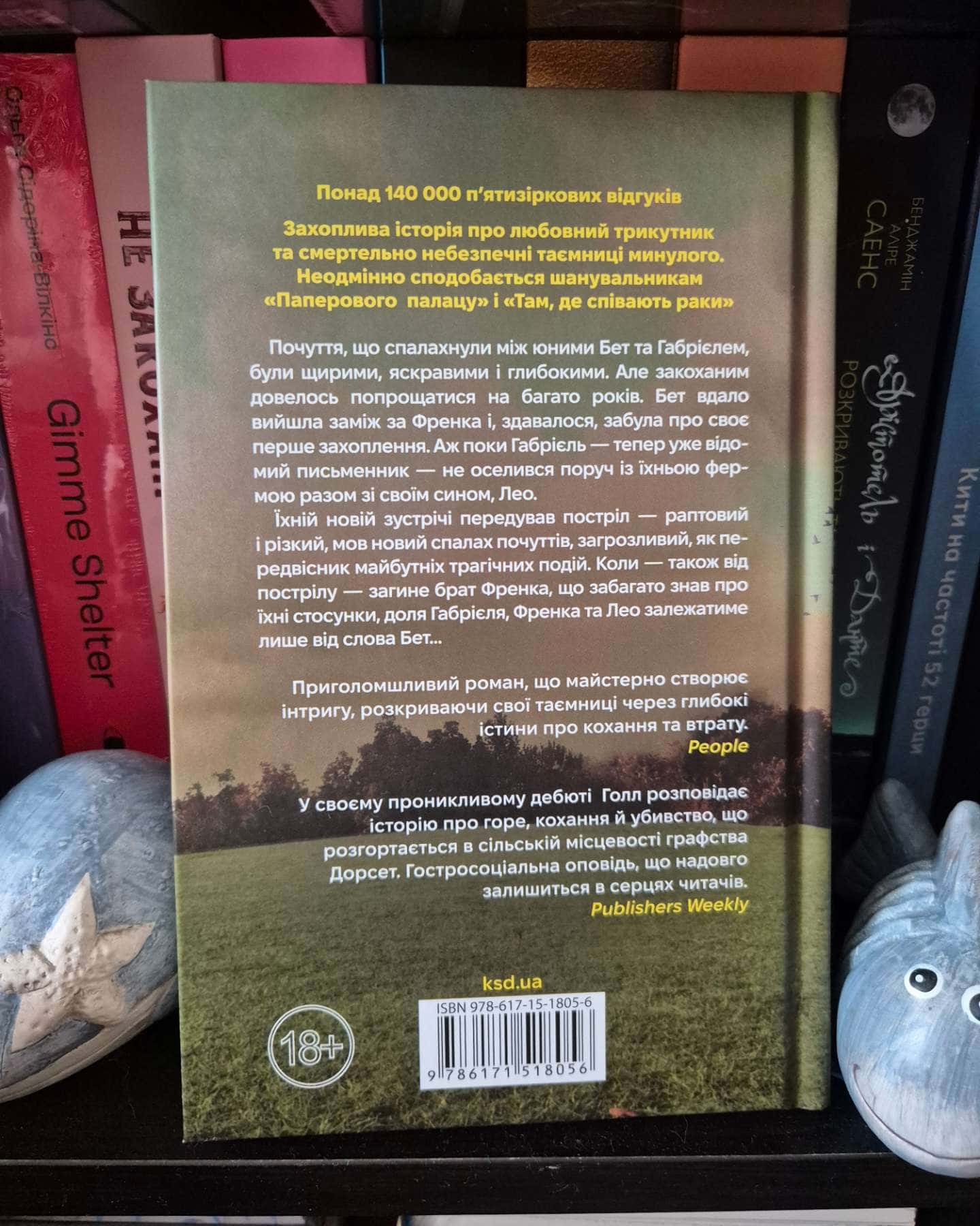 Зруйнована країна-Клер Леслі Голл