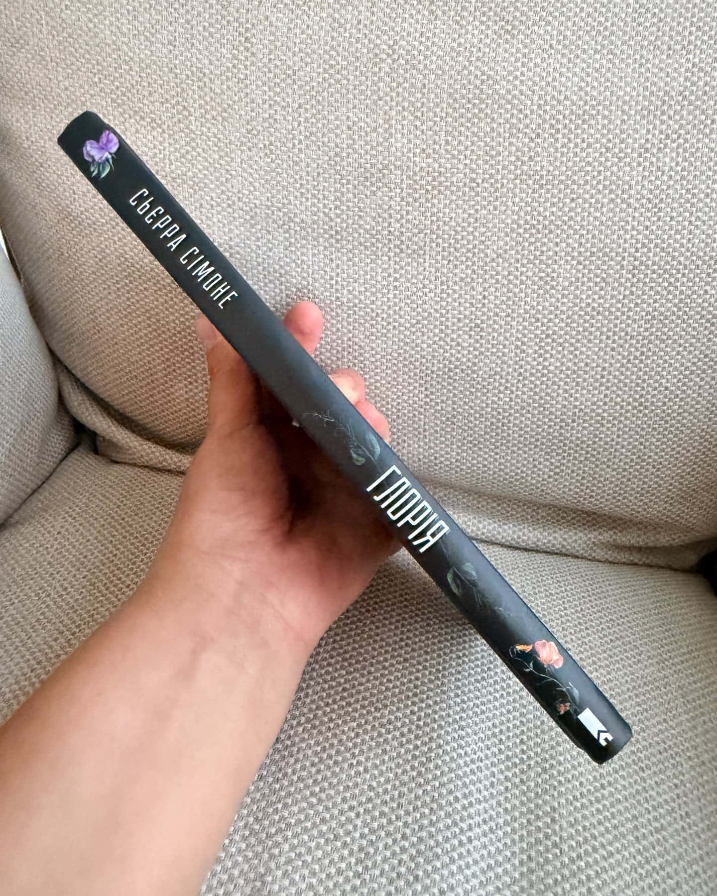 Глорія. Книга 2.5-Сьєрра Сімоне