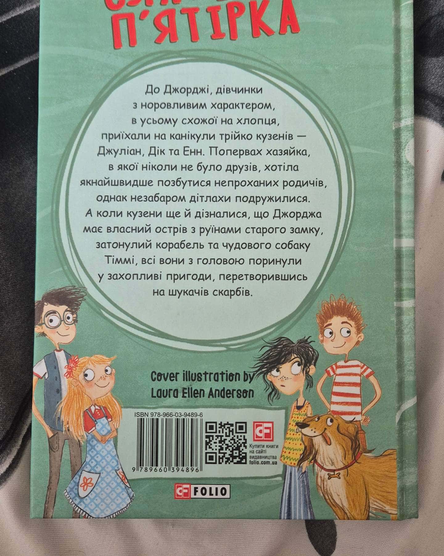 Славетна п'ятірка. Острів скарбів-Інід Блайтон