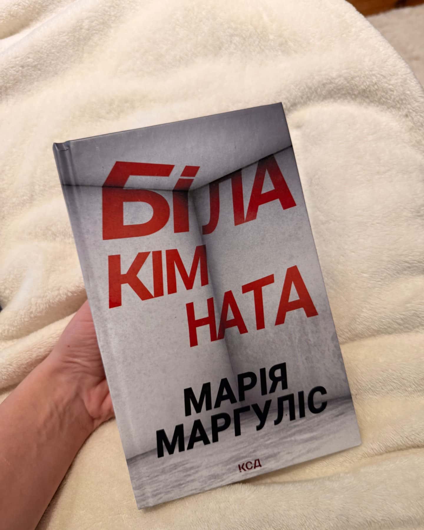 Біла кімната-Марія Маргуліс