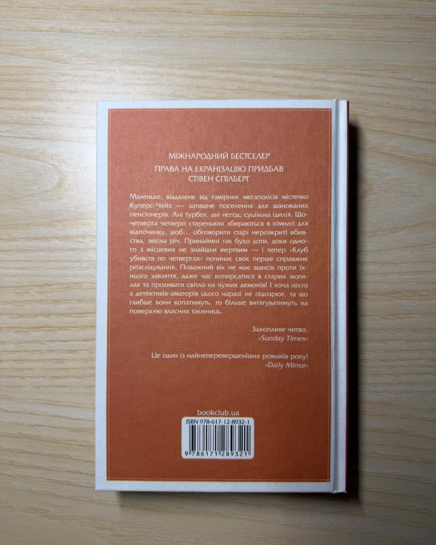 Клуб убивств по четвергах-Річард Осман