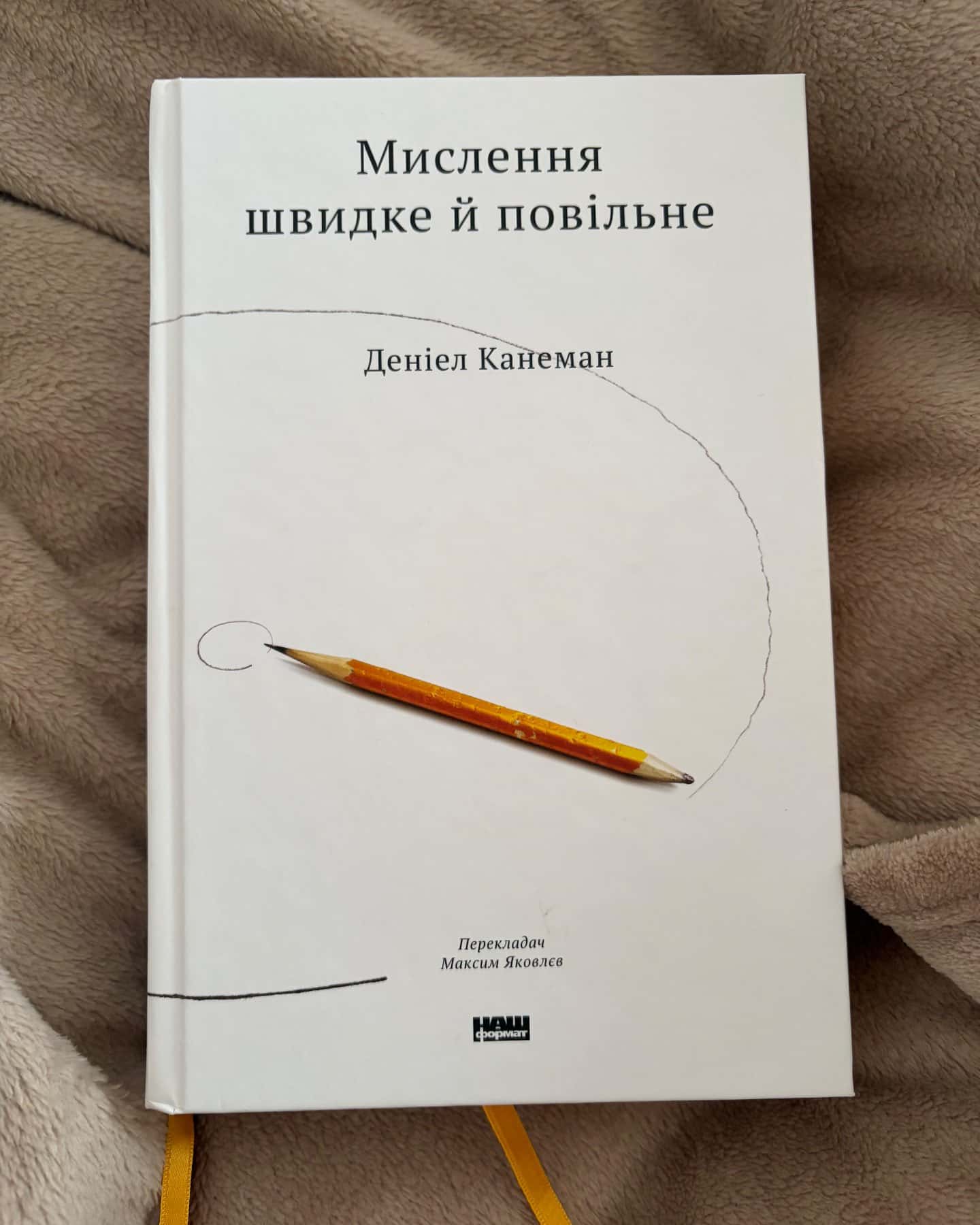 Мислення швидке й повільне, Шум. Хибність людських суджень-Деніел Канеман, Олів'є Сібоні, Кас Санстейн