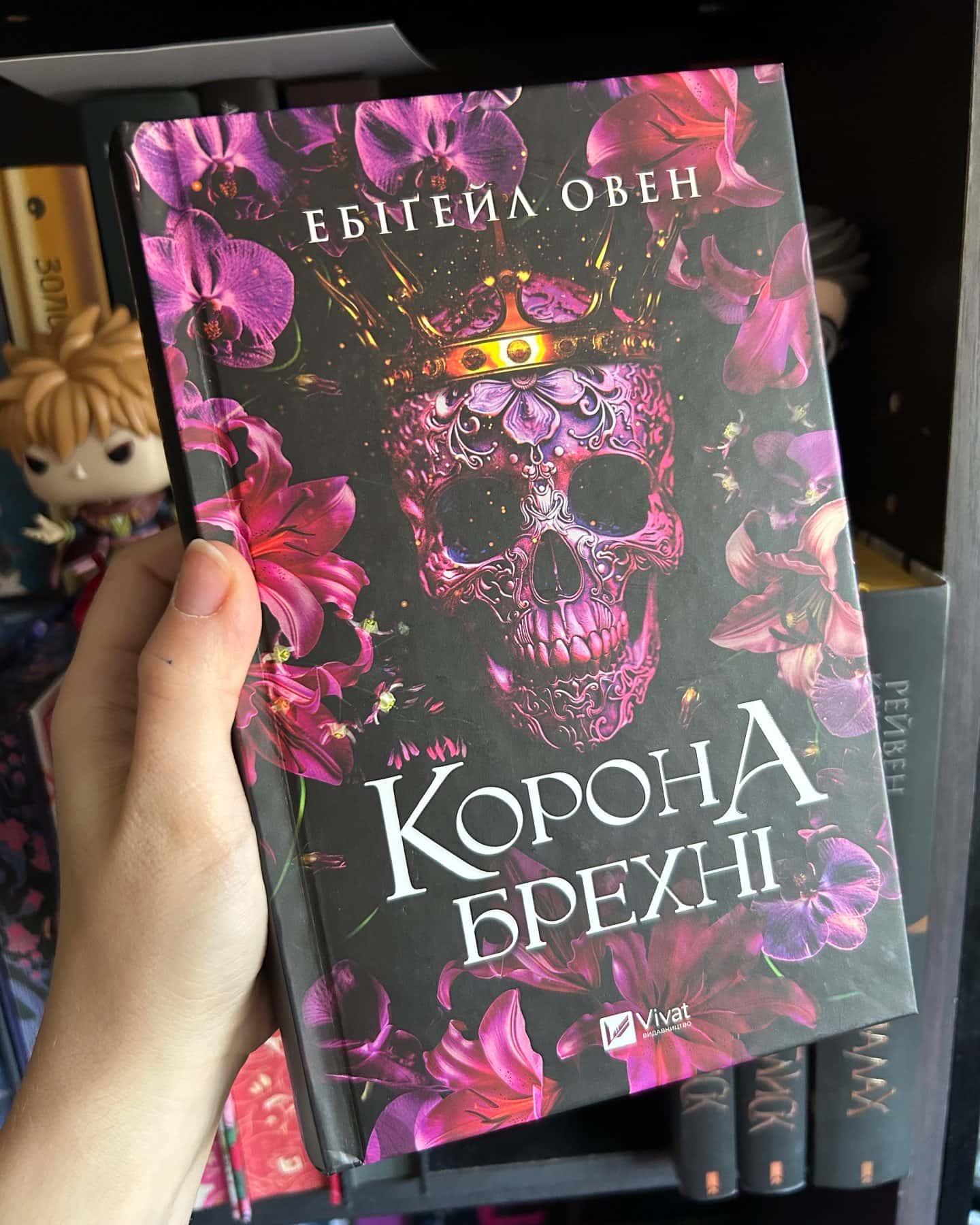 Корона брехні-Ебігейл Оуен