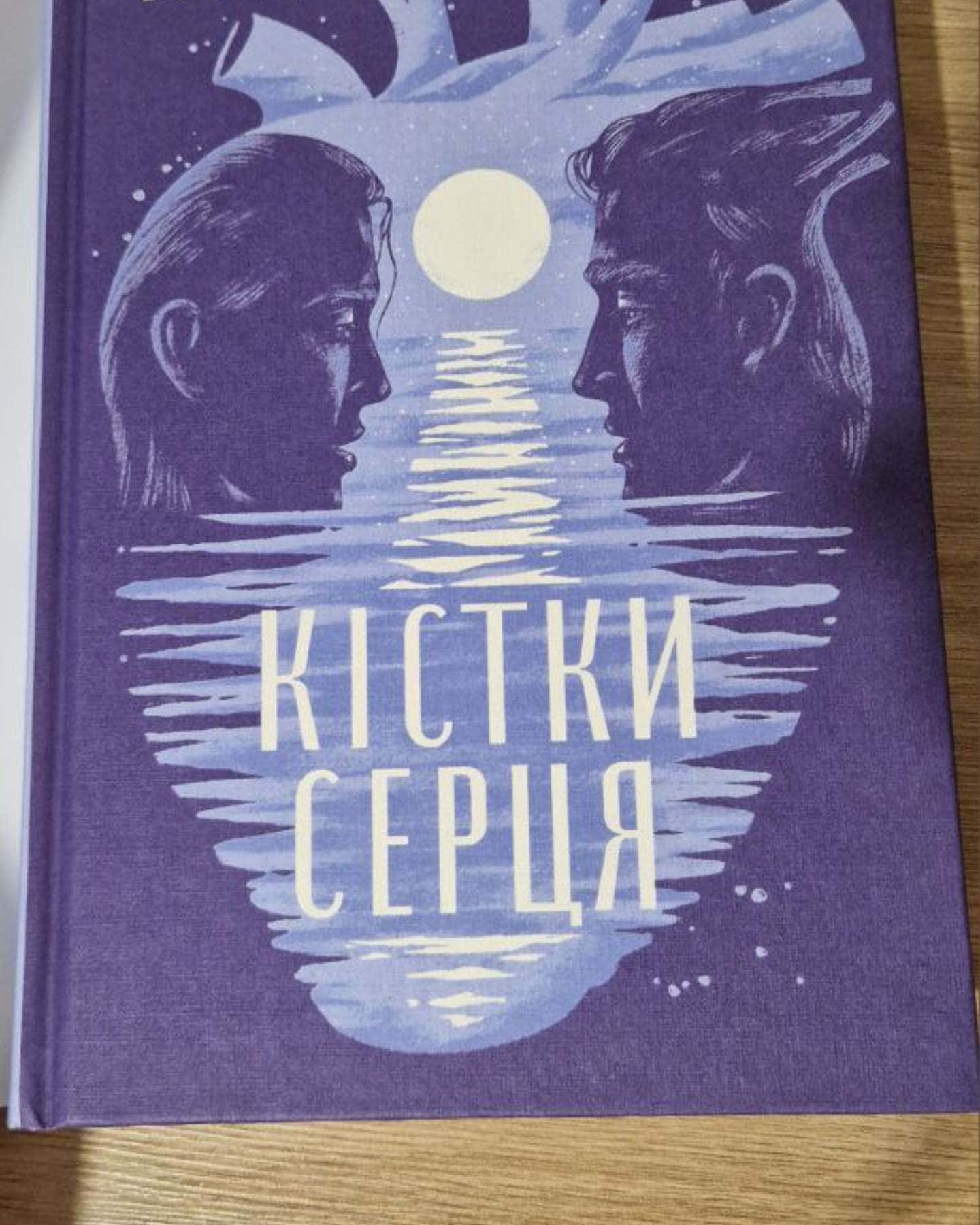 Кістки серця-Коллін Гувер