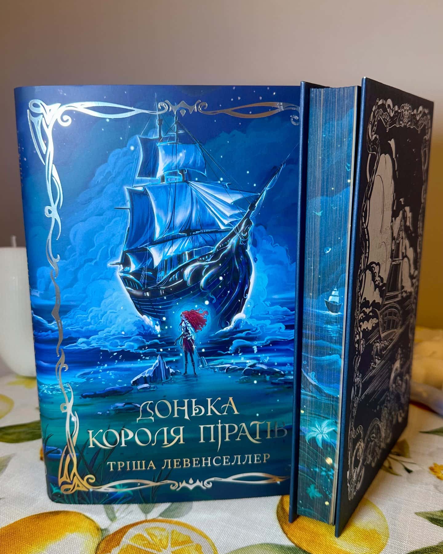 Донька короля піратів-Тріша Левенселлер