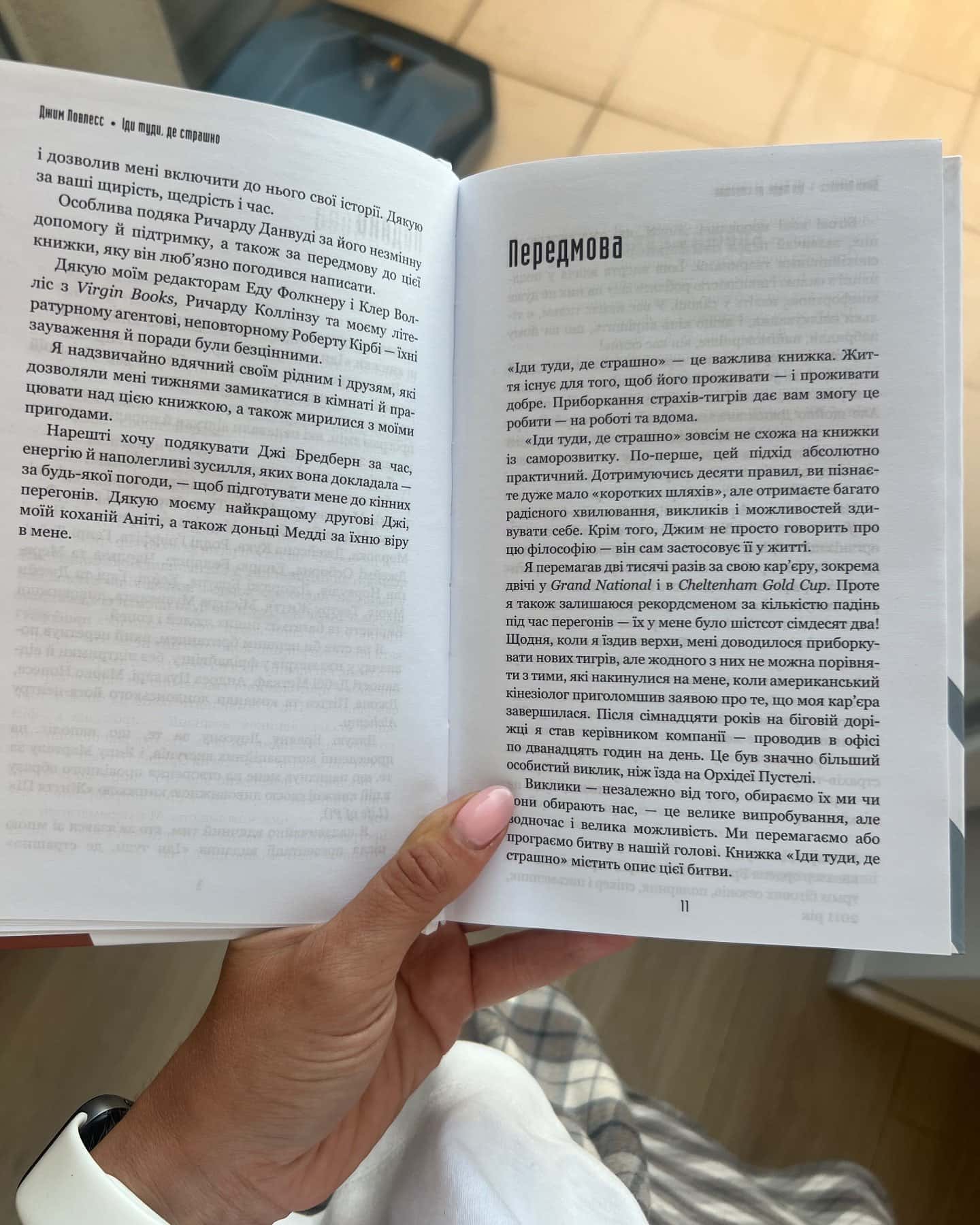 Іди туди, де страшно. І отримаєш те, про що мрієш — Джим Лоулесс
