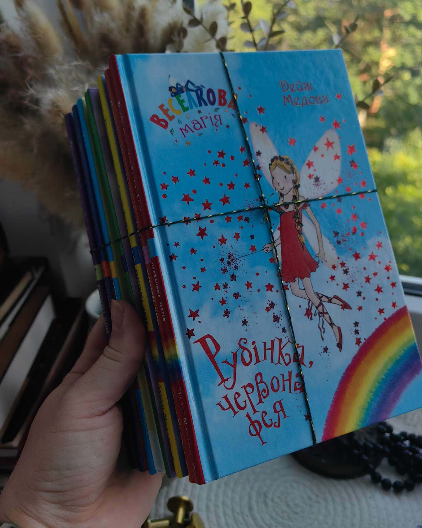 Веселкова магія. Книги 1-7-Дейзі Медовз