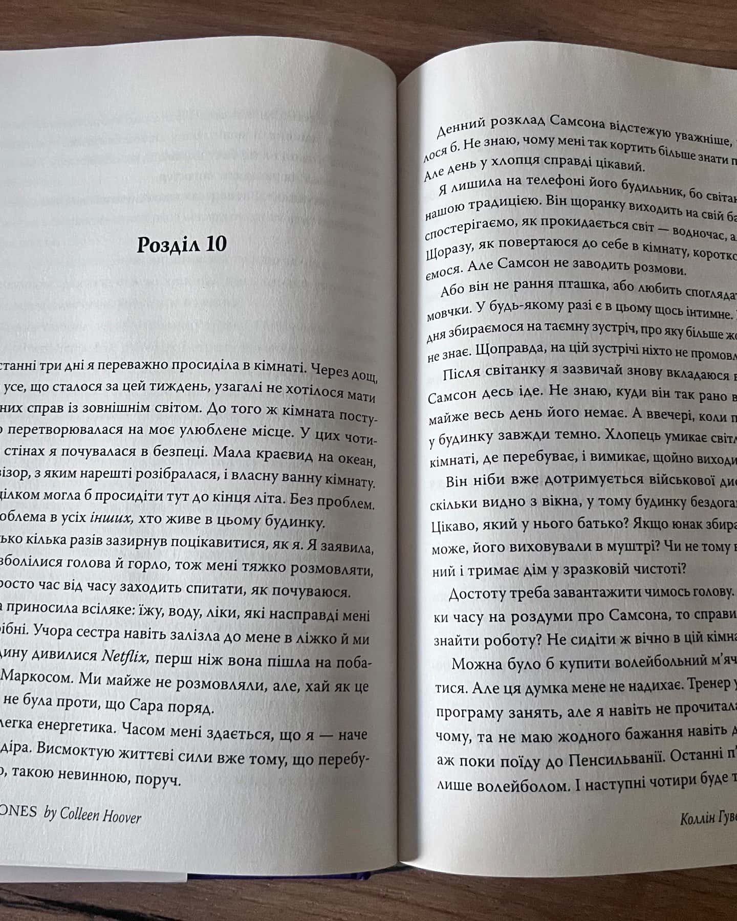 Кістки серця-Коллін Гувер