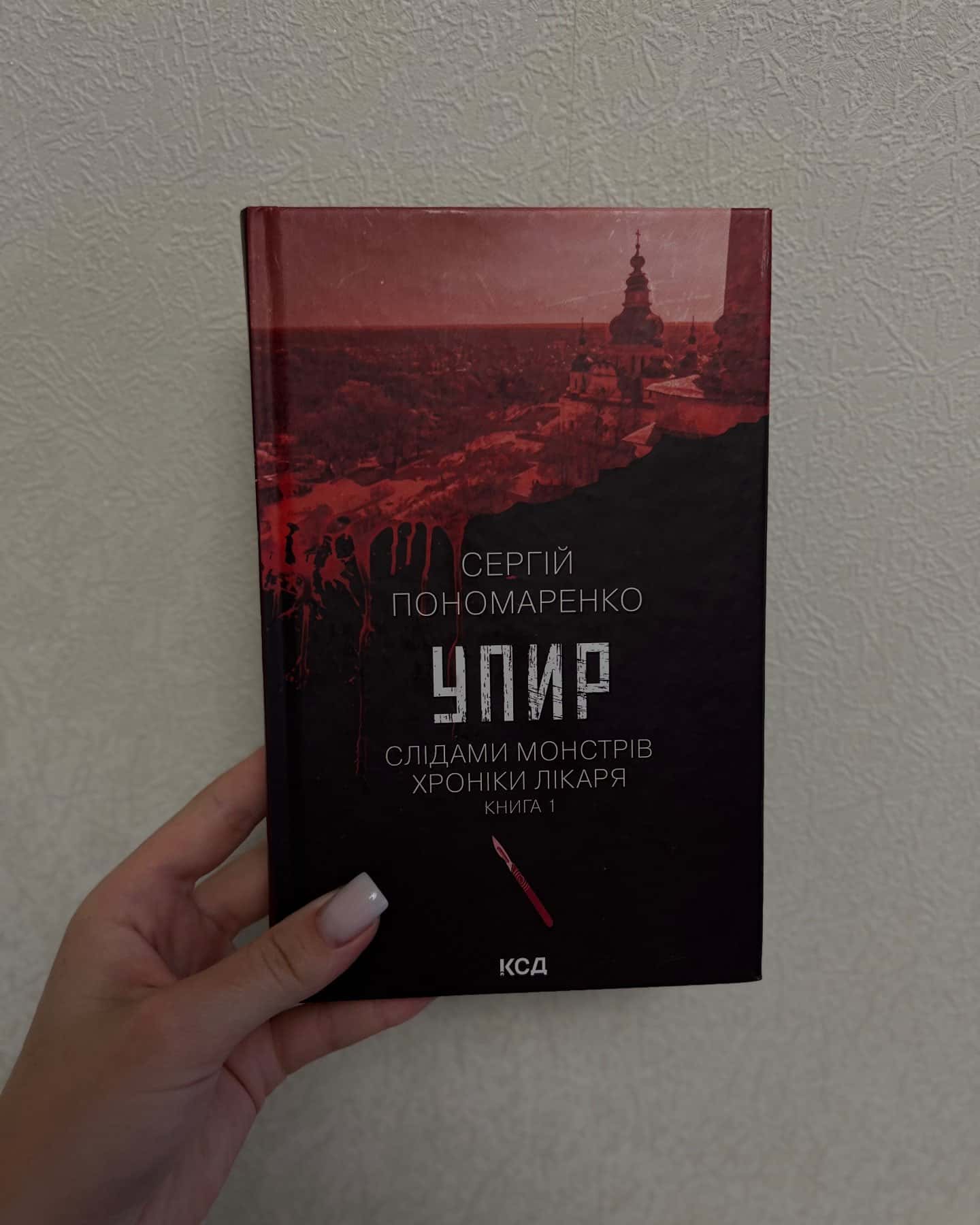 Упир. Книга 1, Лікар Лук'янівського замку. Книга 2, Оманливе коло, Чорний шаман. Слідами монстрів. Хроніки лікаря №3 — Сергій Пономаренко