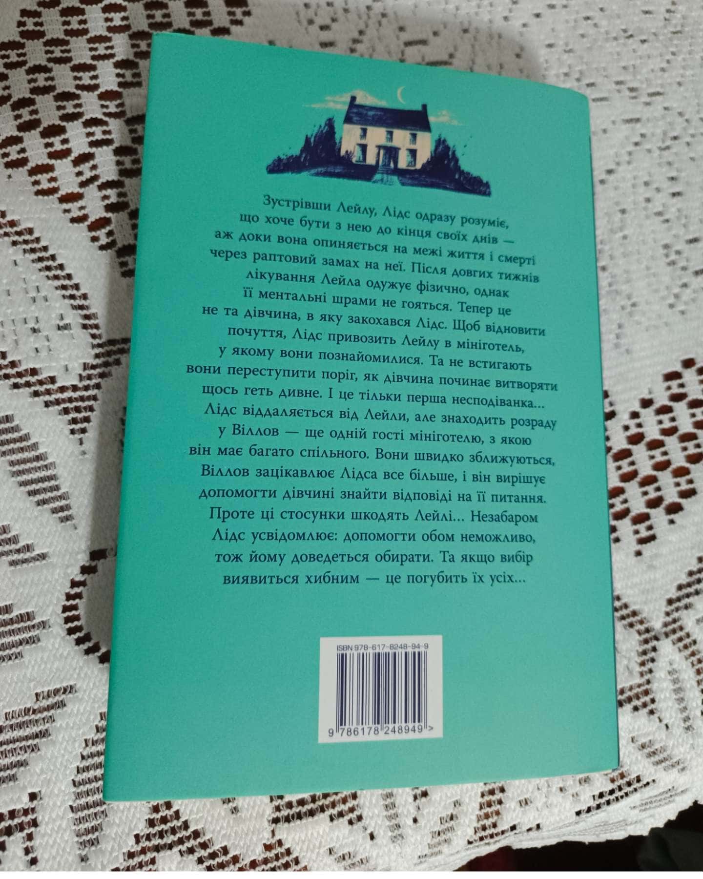 Лейла-Коллін Гувер