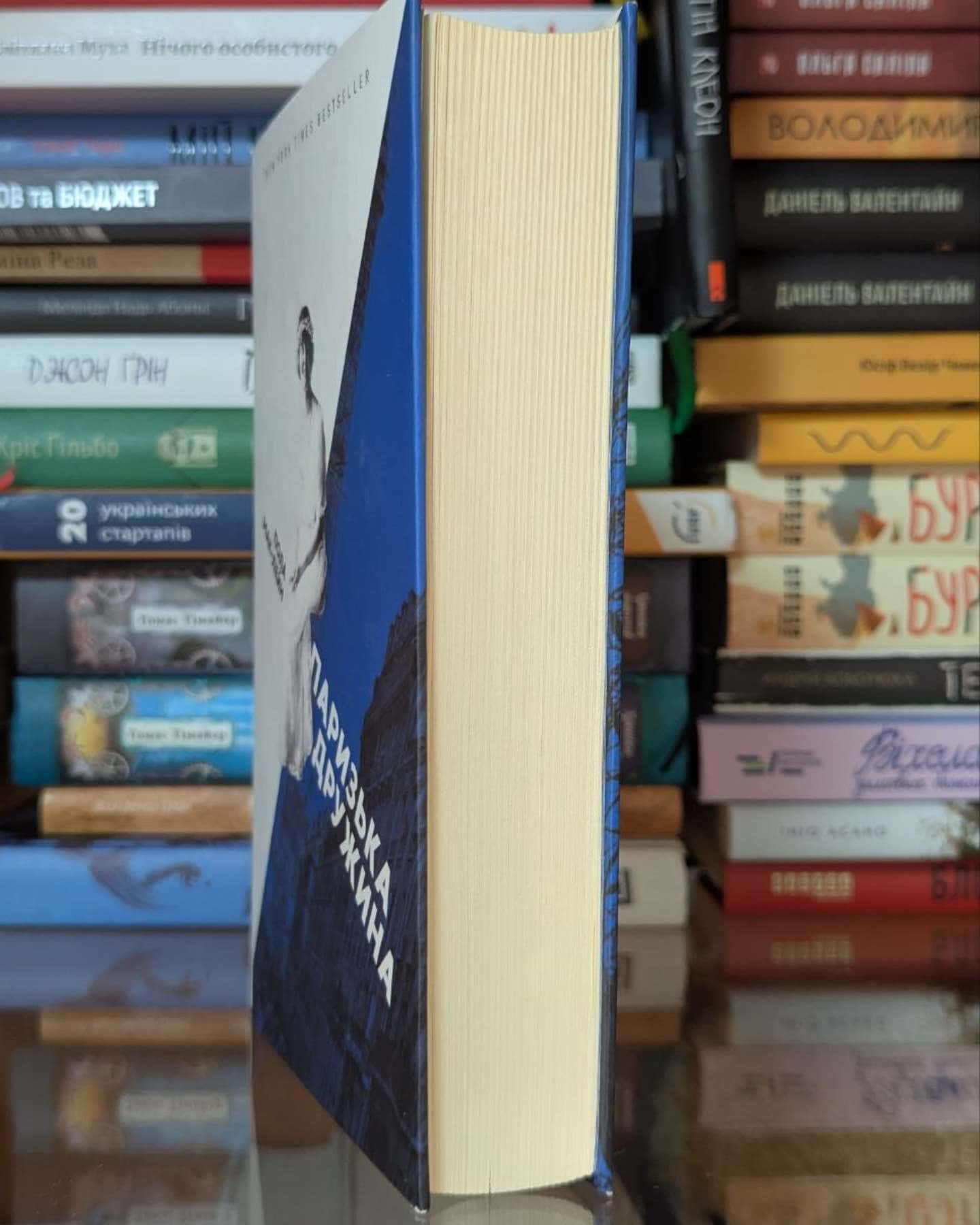 Паризька дружина-Пола Маклейн