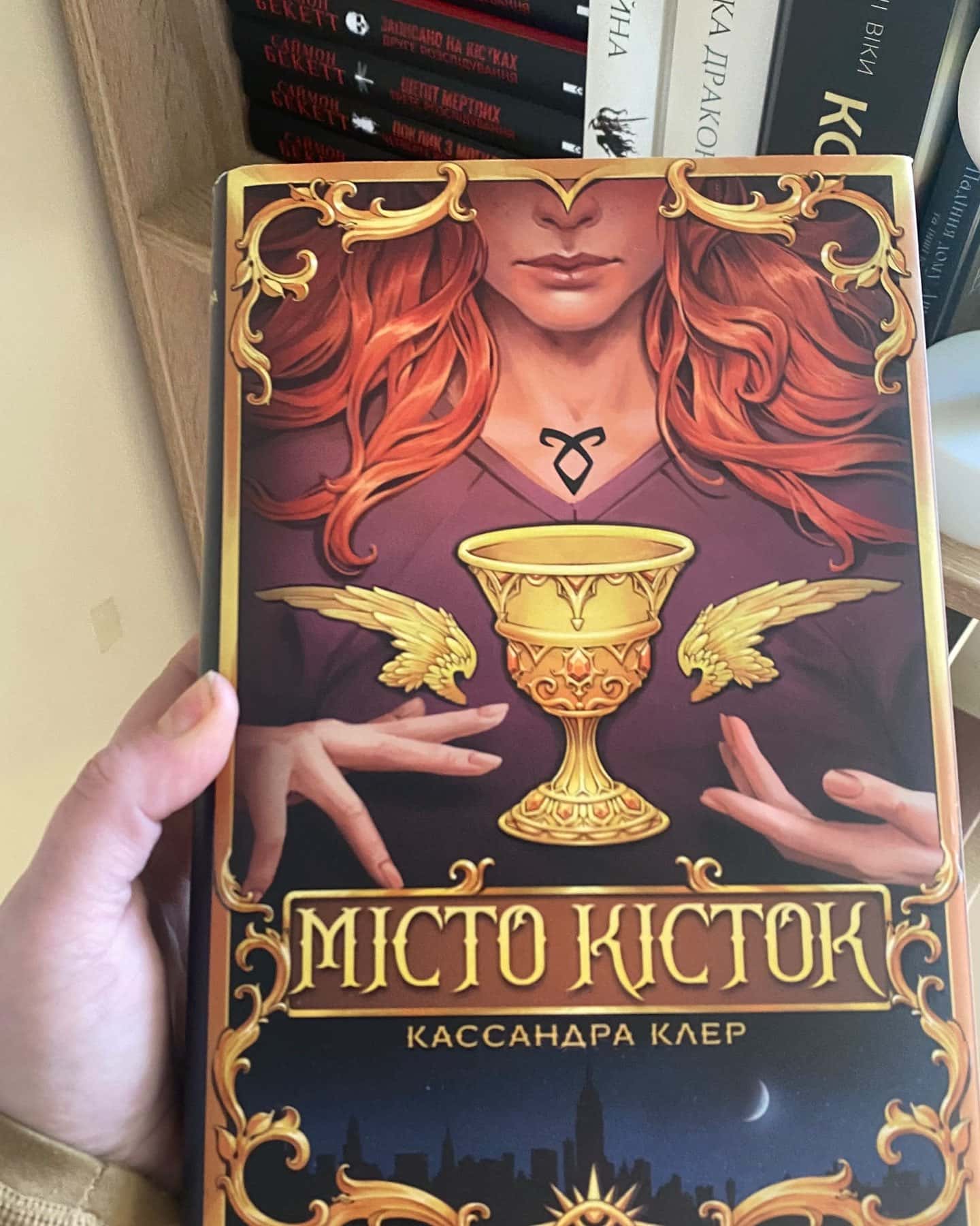 Місто кісток-Кассандра Клер