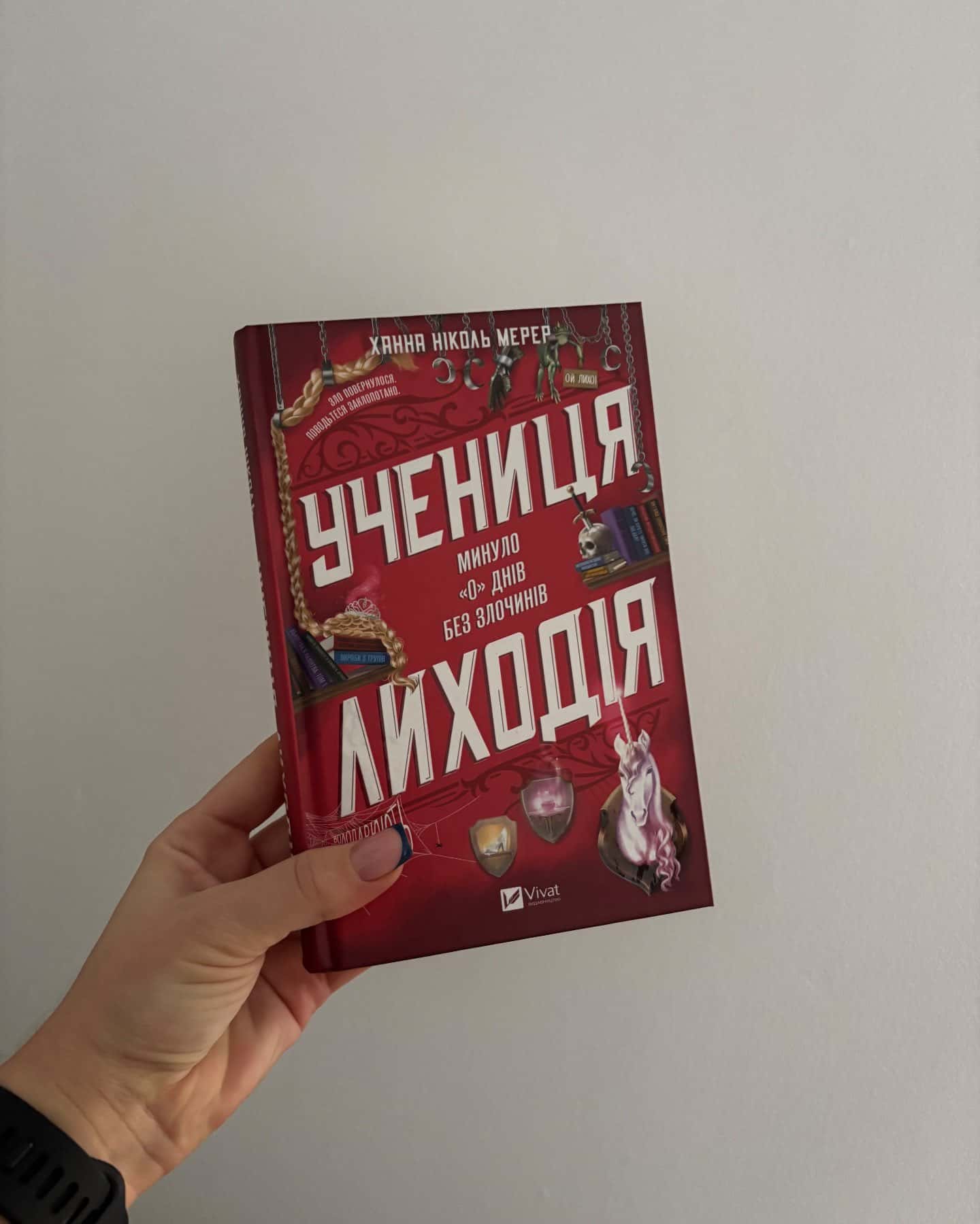 Помічниця лиходія, Учениця лиходія — Ханна Ніколь Мерер