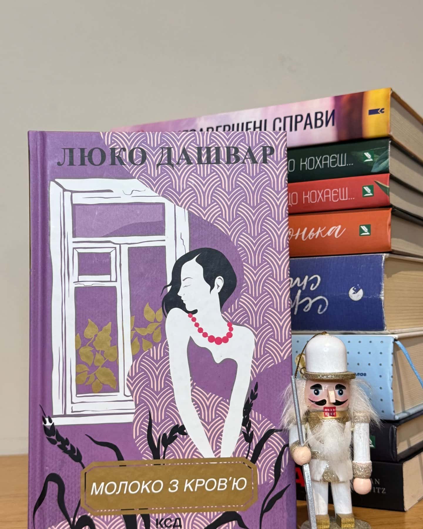 Молоко з кров'ю-Люко Дашвар