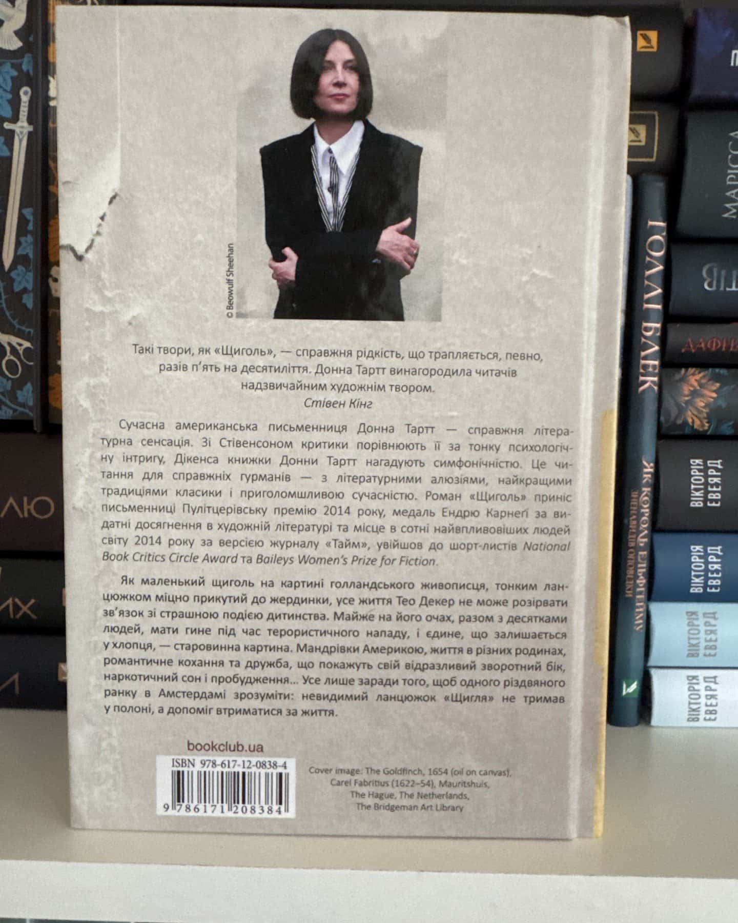 Щиголь — Донна Тартт