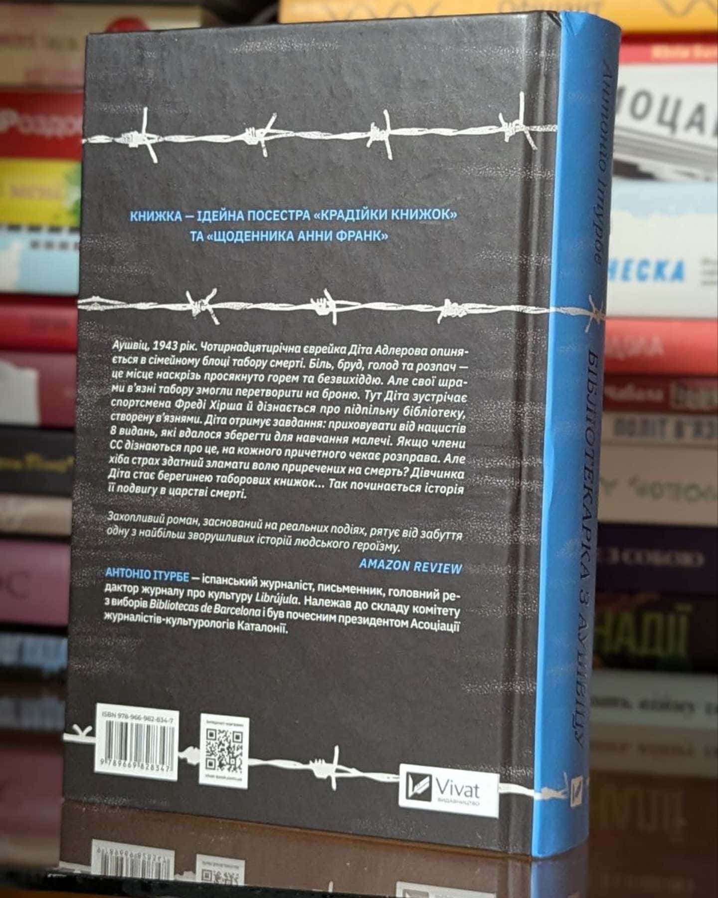 Бібліотекарка з Аушвіцу-Антоніо Ітурбе