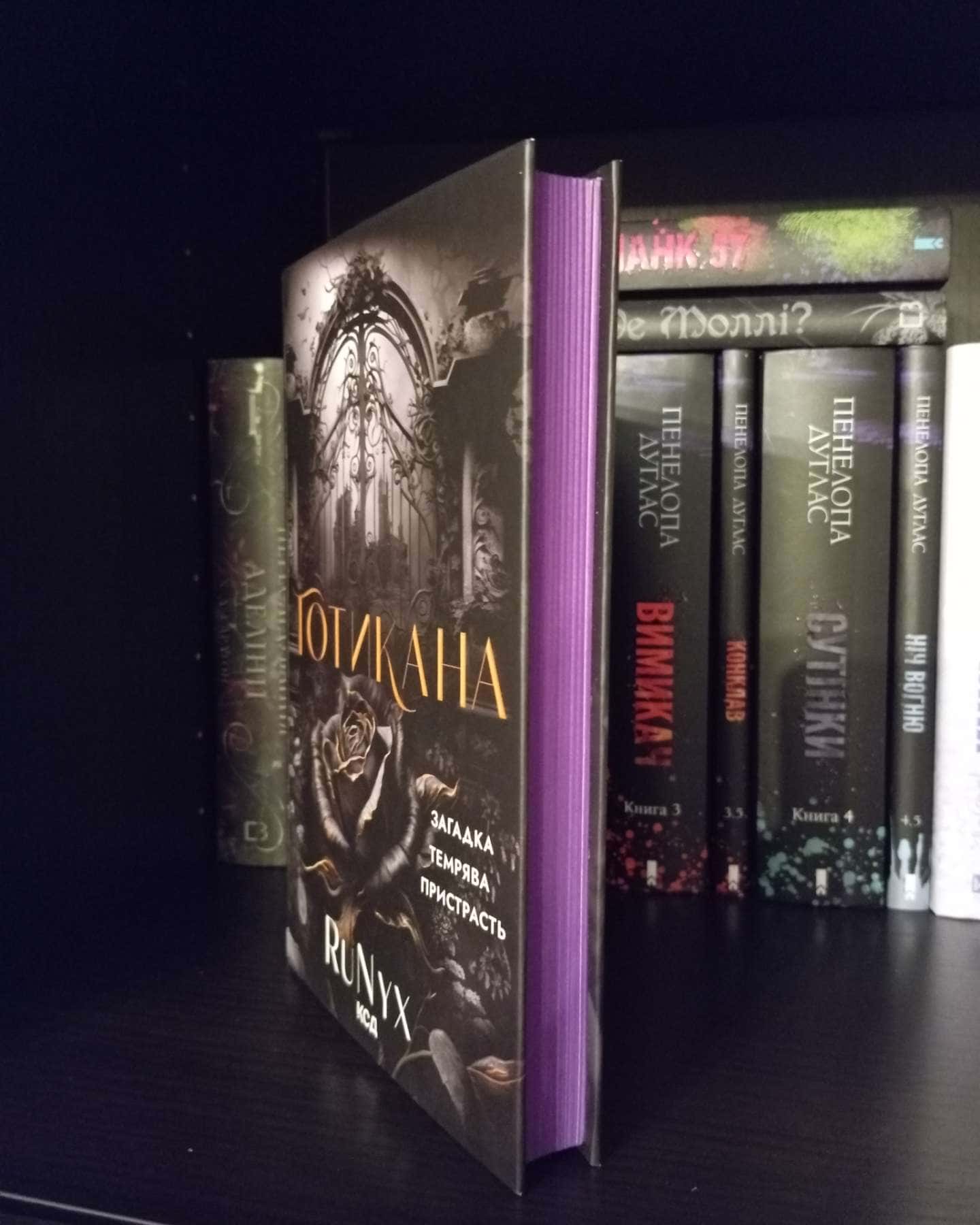 Готикана-RuNyx