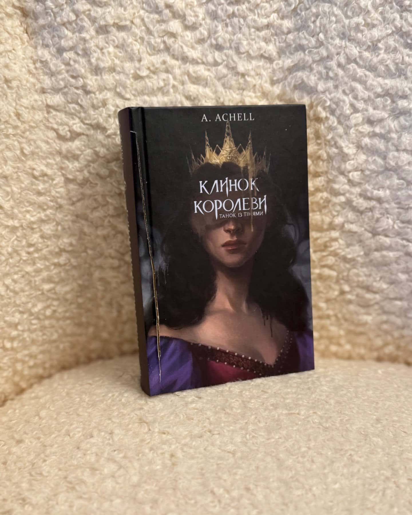 Клинок королеви. Книга 1. Танок із тінями-А. Achell