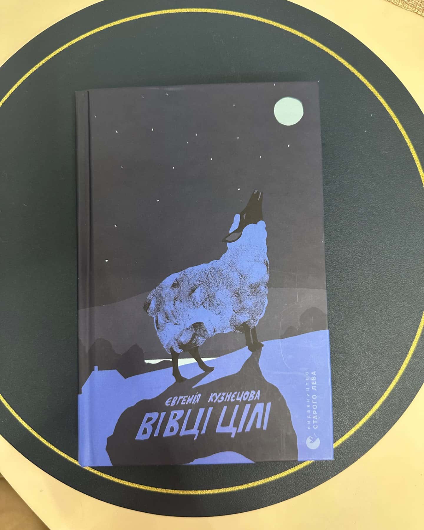 Вівці цілі-Євгенія Кузнєцова