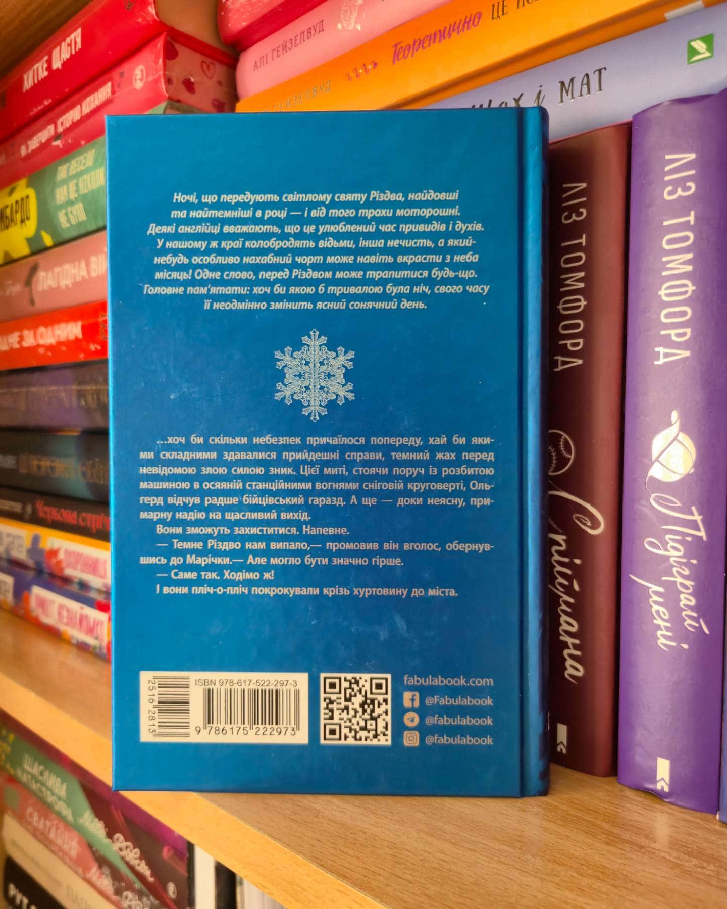 Містичне Різдво-Юрій Грузин