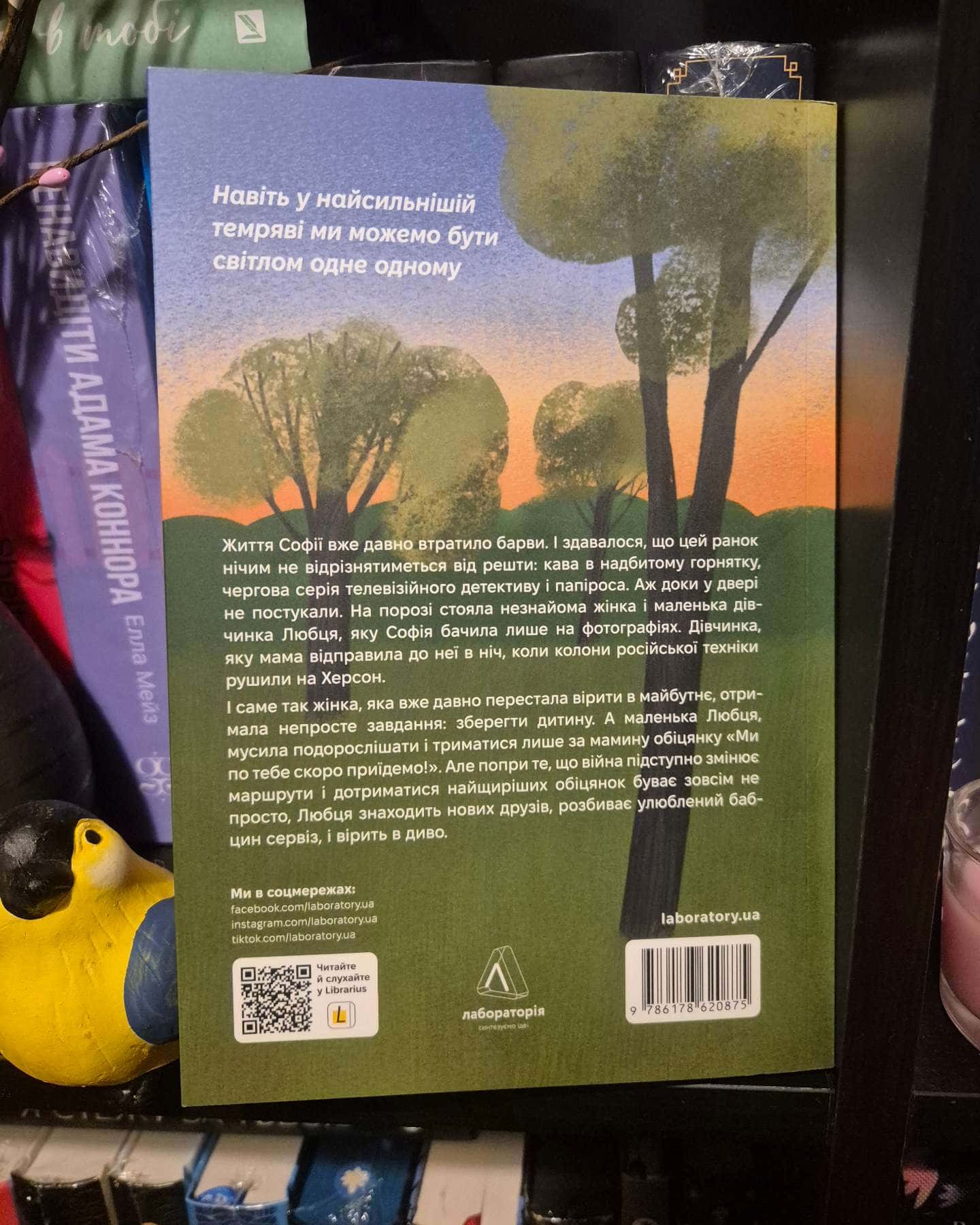 Любця. Ми по тебе скоро приїдемо!-Наталія Оздемір