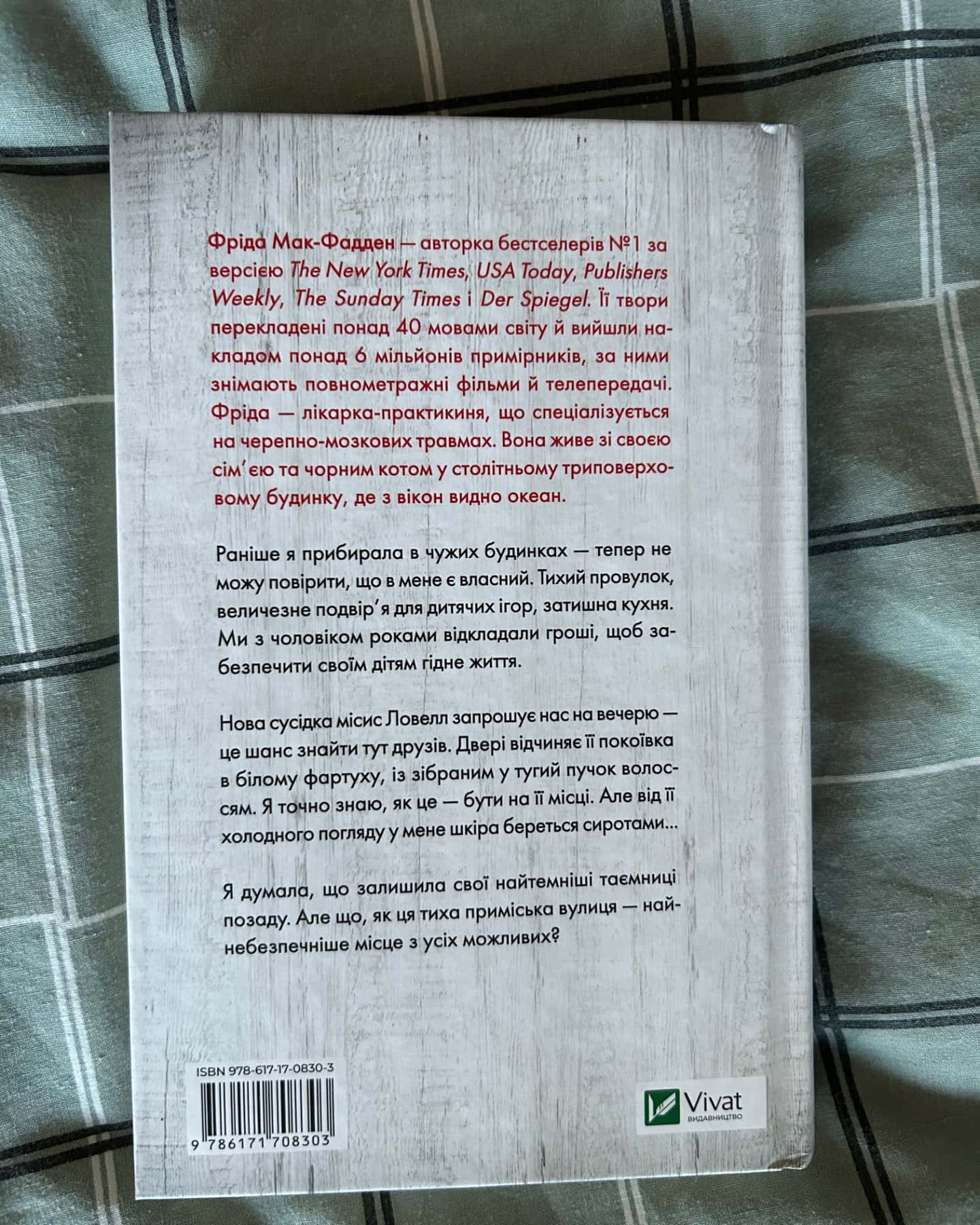 Служниця спостерігає-Фріда Мак-Фадден