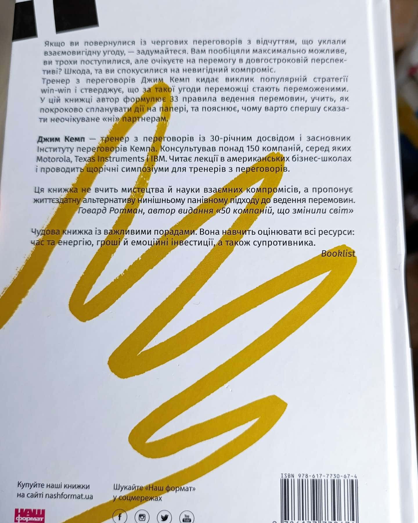 Спершу скажи ні — Джим Кемп