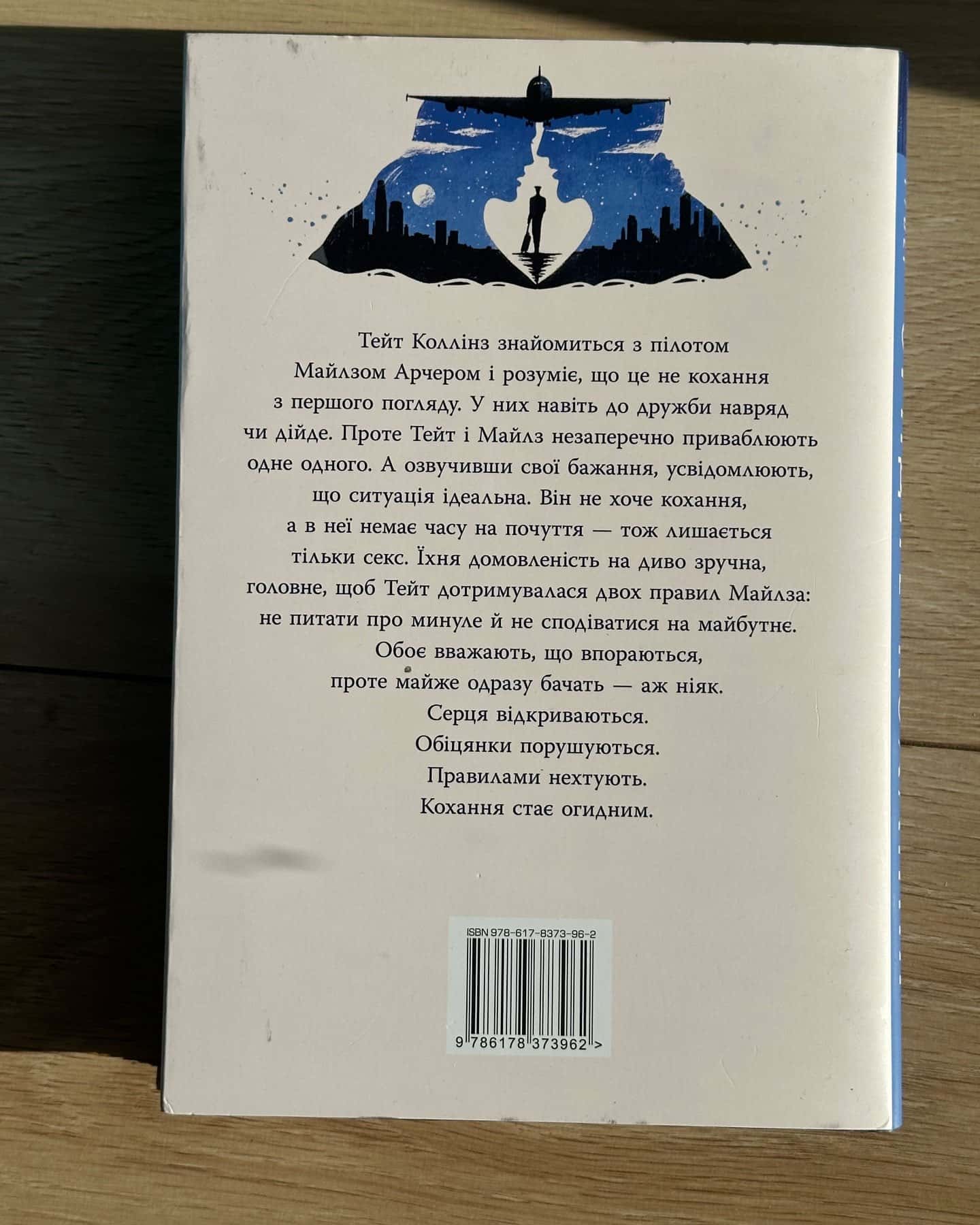 Огидне кохання — Коллін Гувер