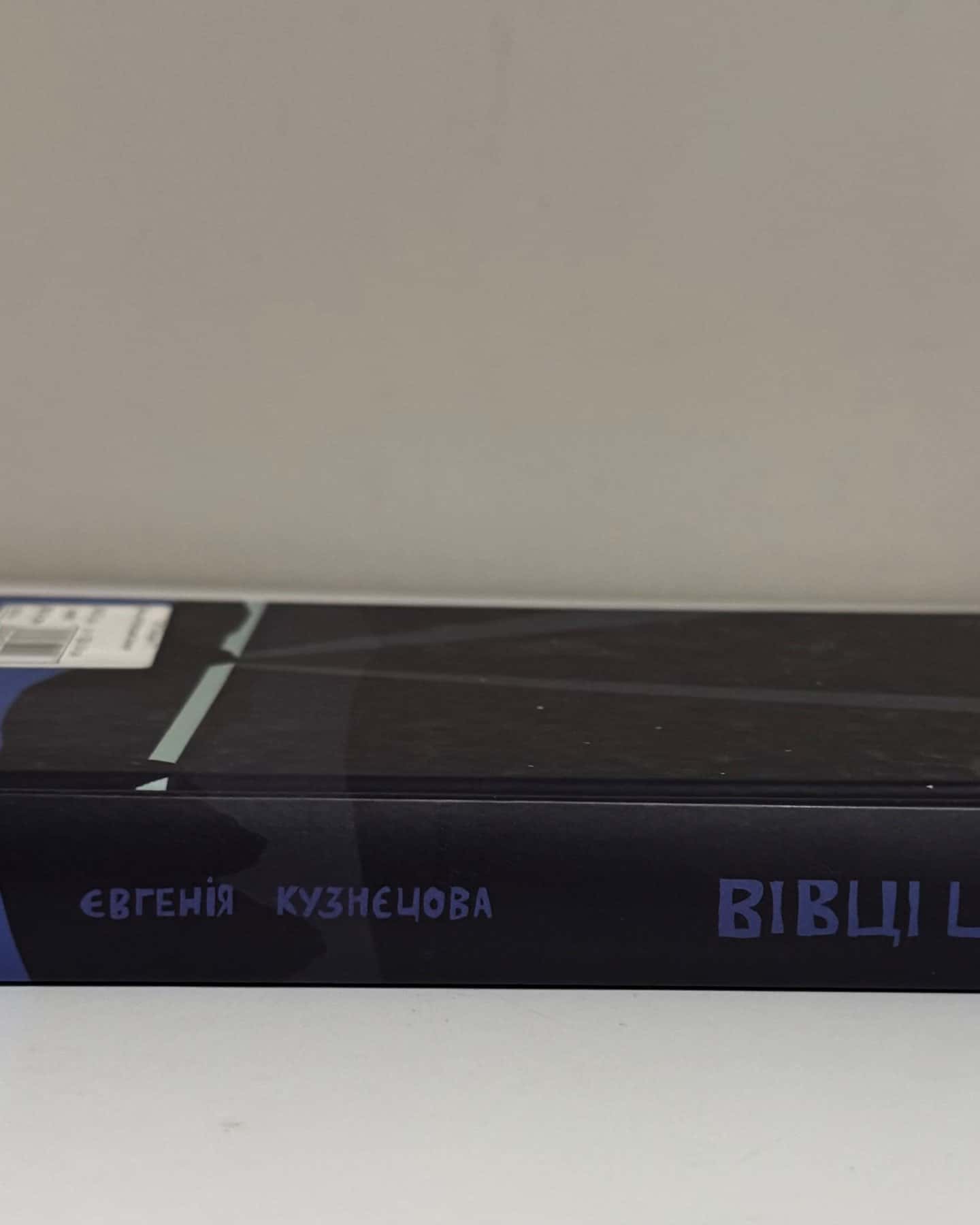 Вівці цілі-Євгенія Кузнєцова