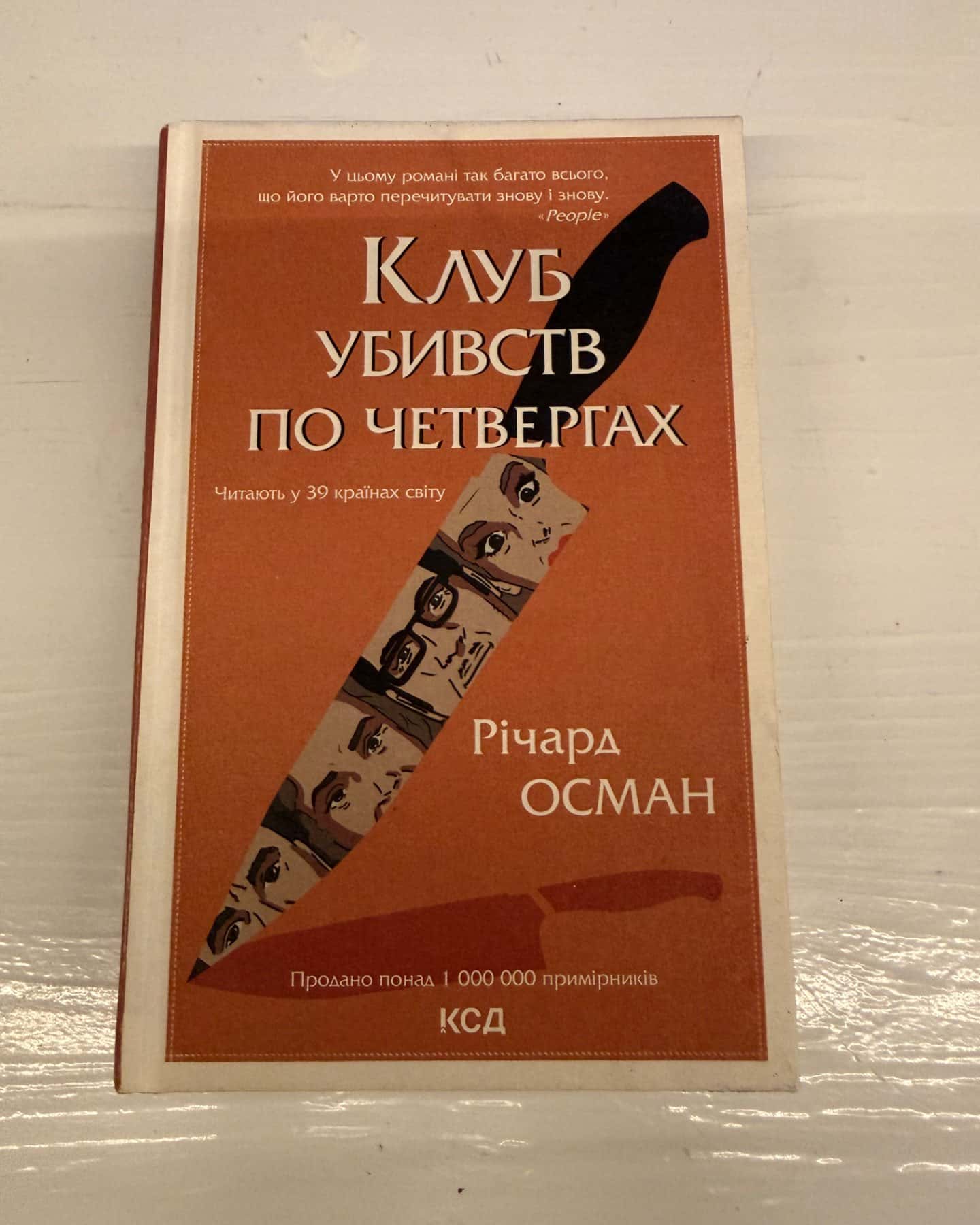 Клуб убивств по четвергах-Річард Осман