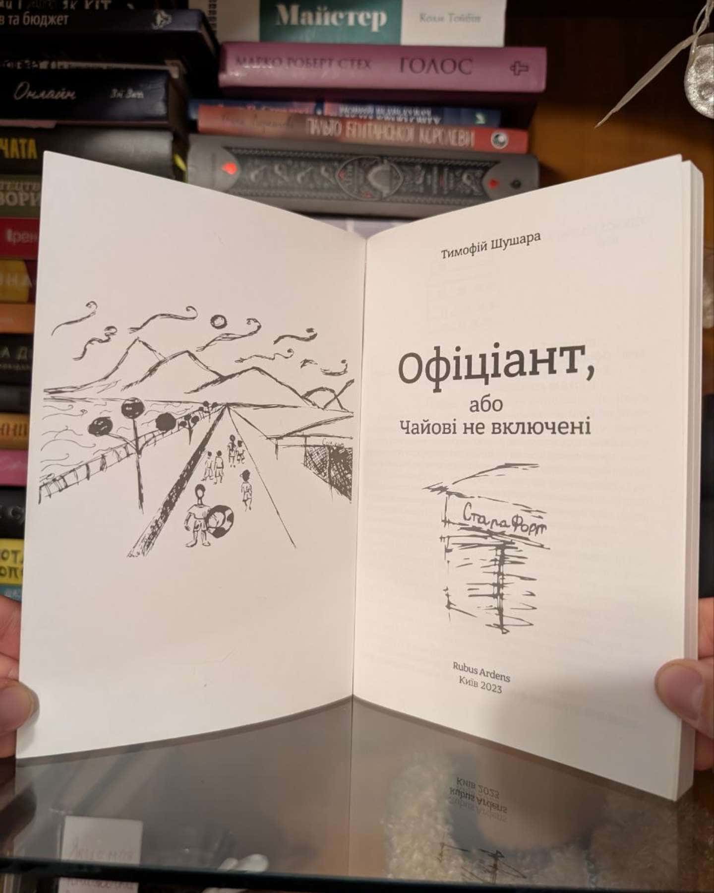 Офіціант — Тимофій Шушара