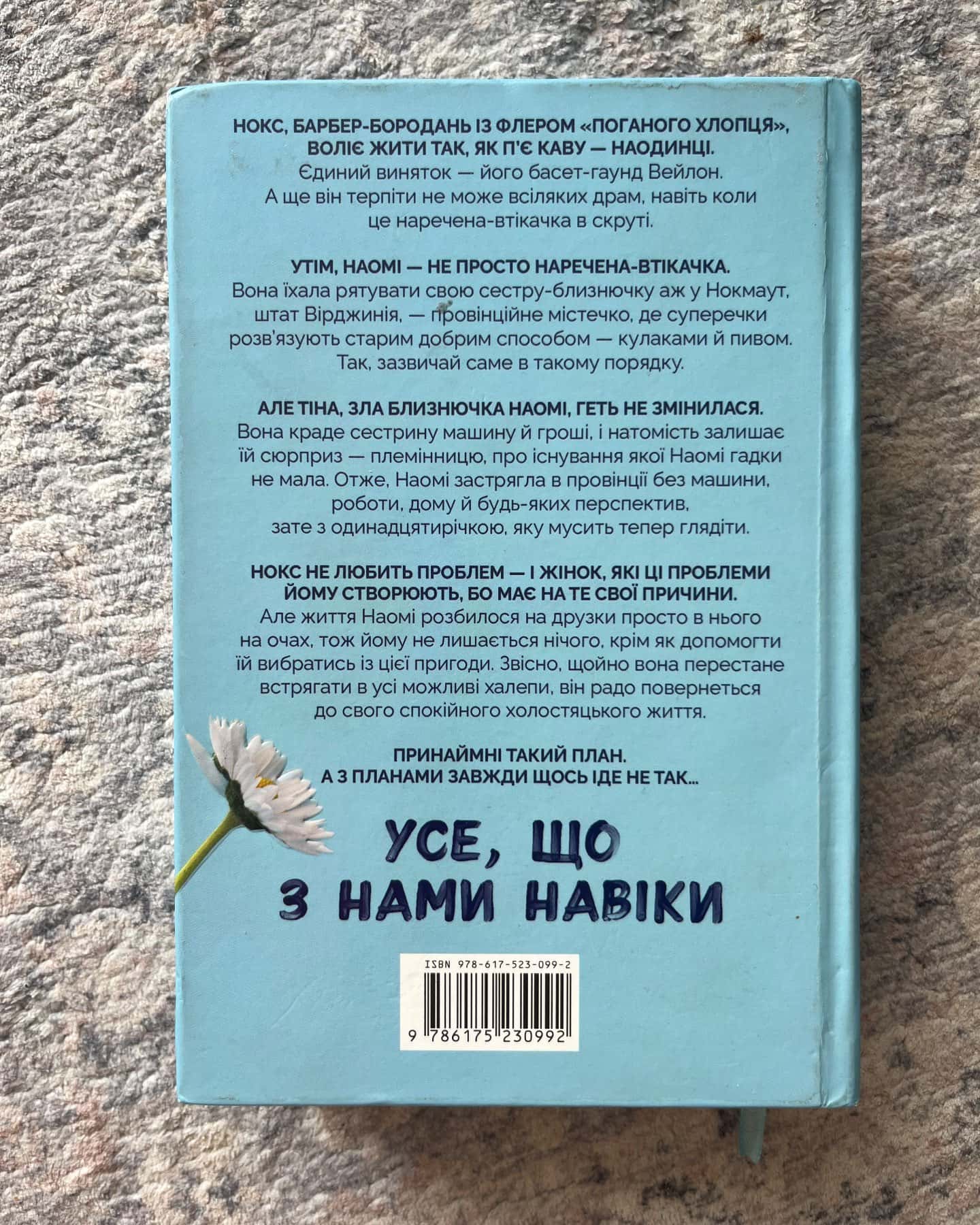 Усе, що з нами навіки — Люсі Скор