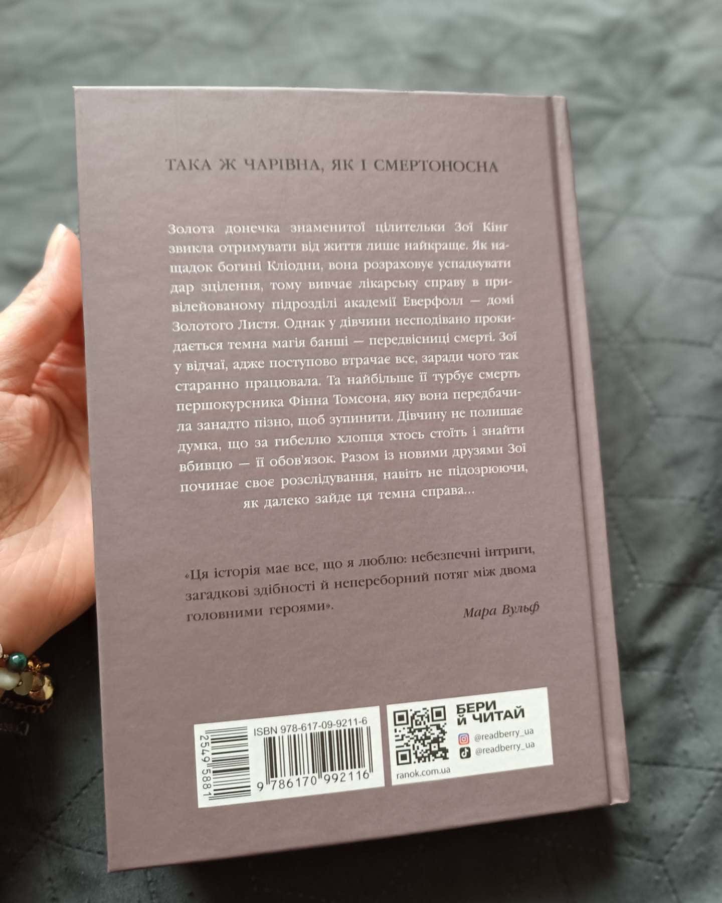 Пропаща принцеса-Мона Кастен