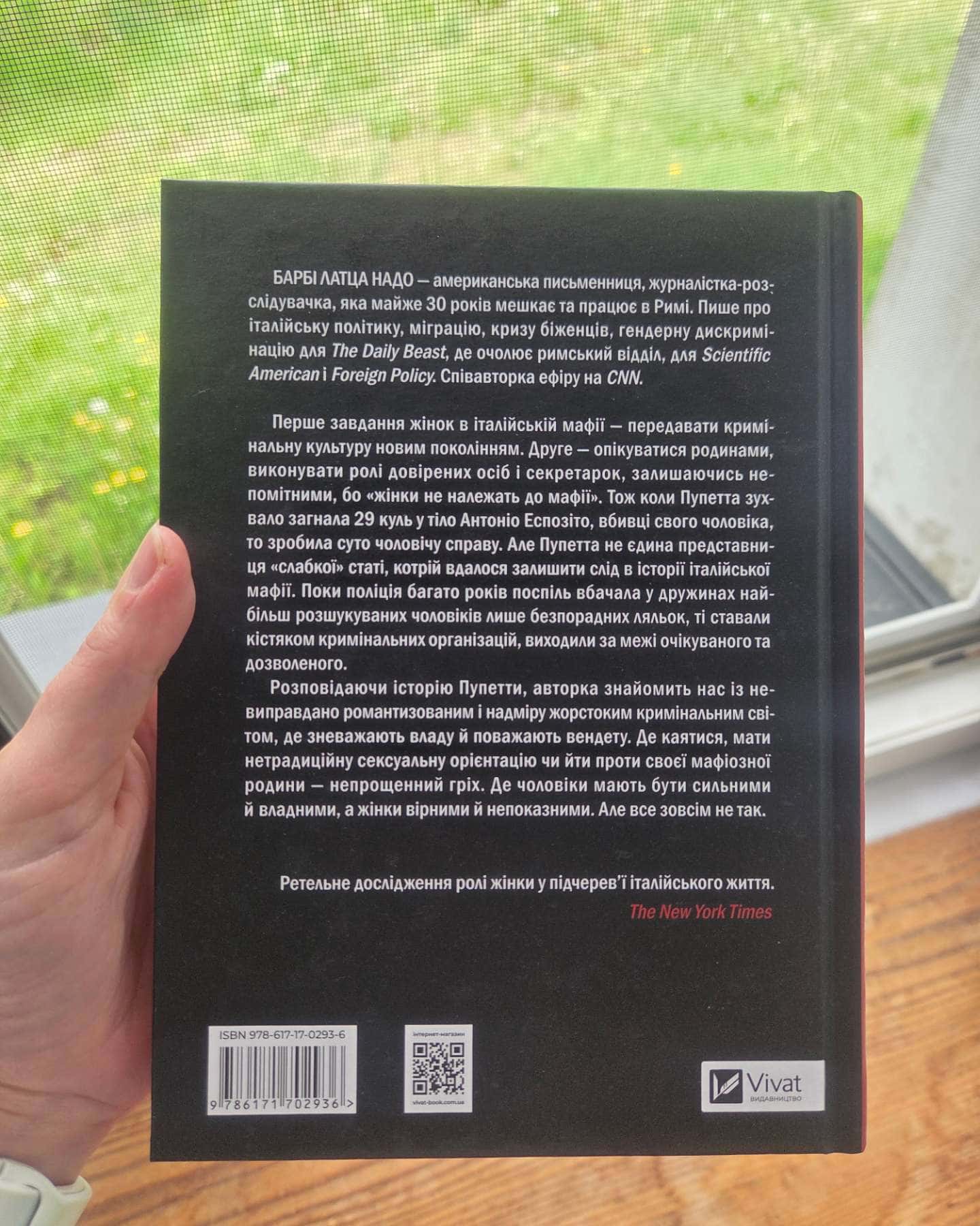 Хрещена мати-Барбі Латца Надо