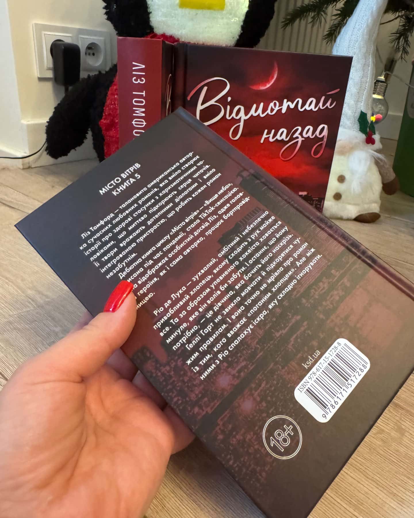 Відмотай назад. Місто вітрів. Книга 5-Ліз Томфорд