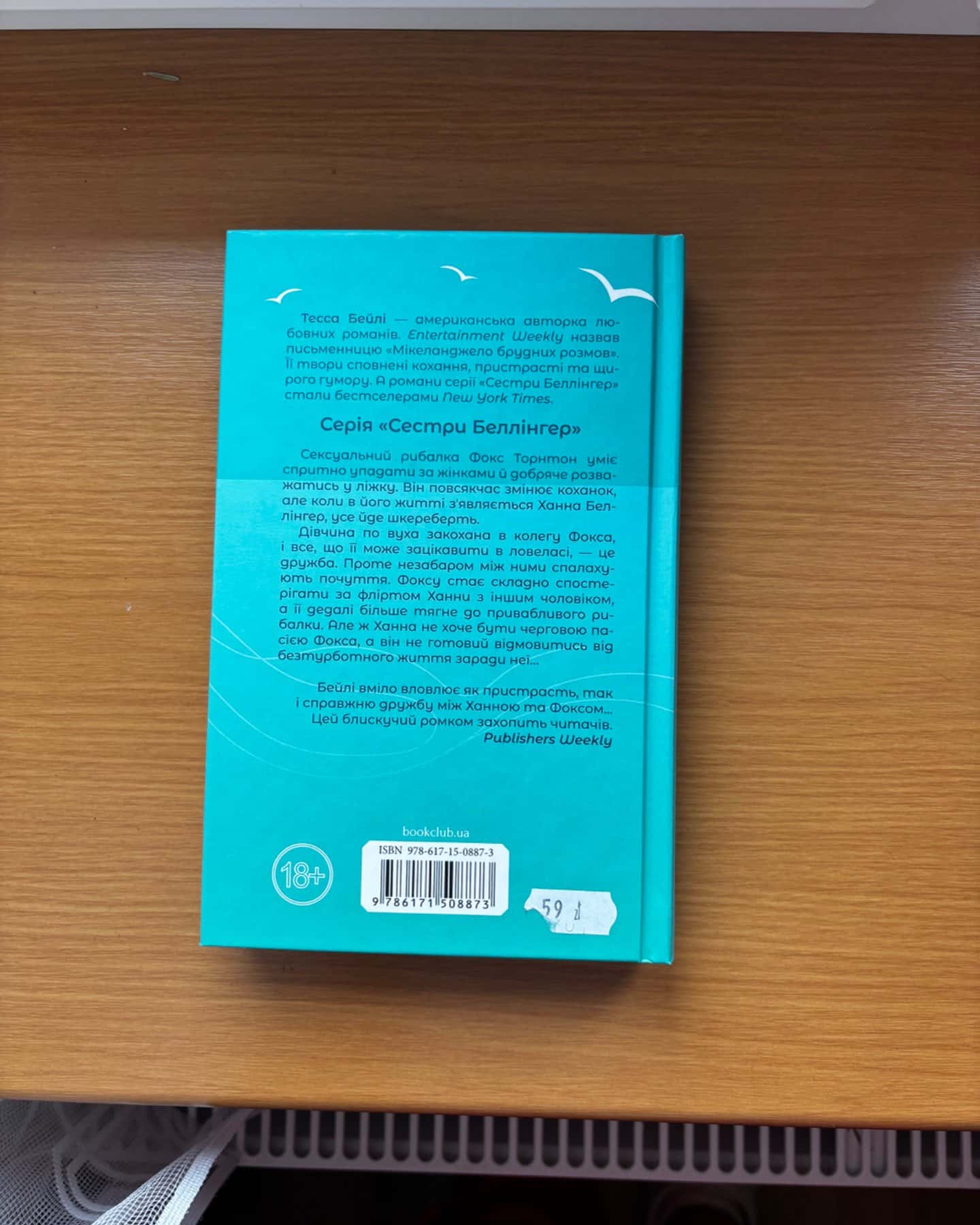 На гачку. Книга 2-Тесса Бейлі