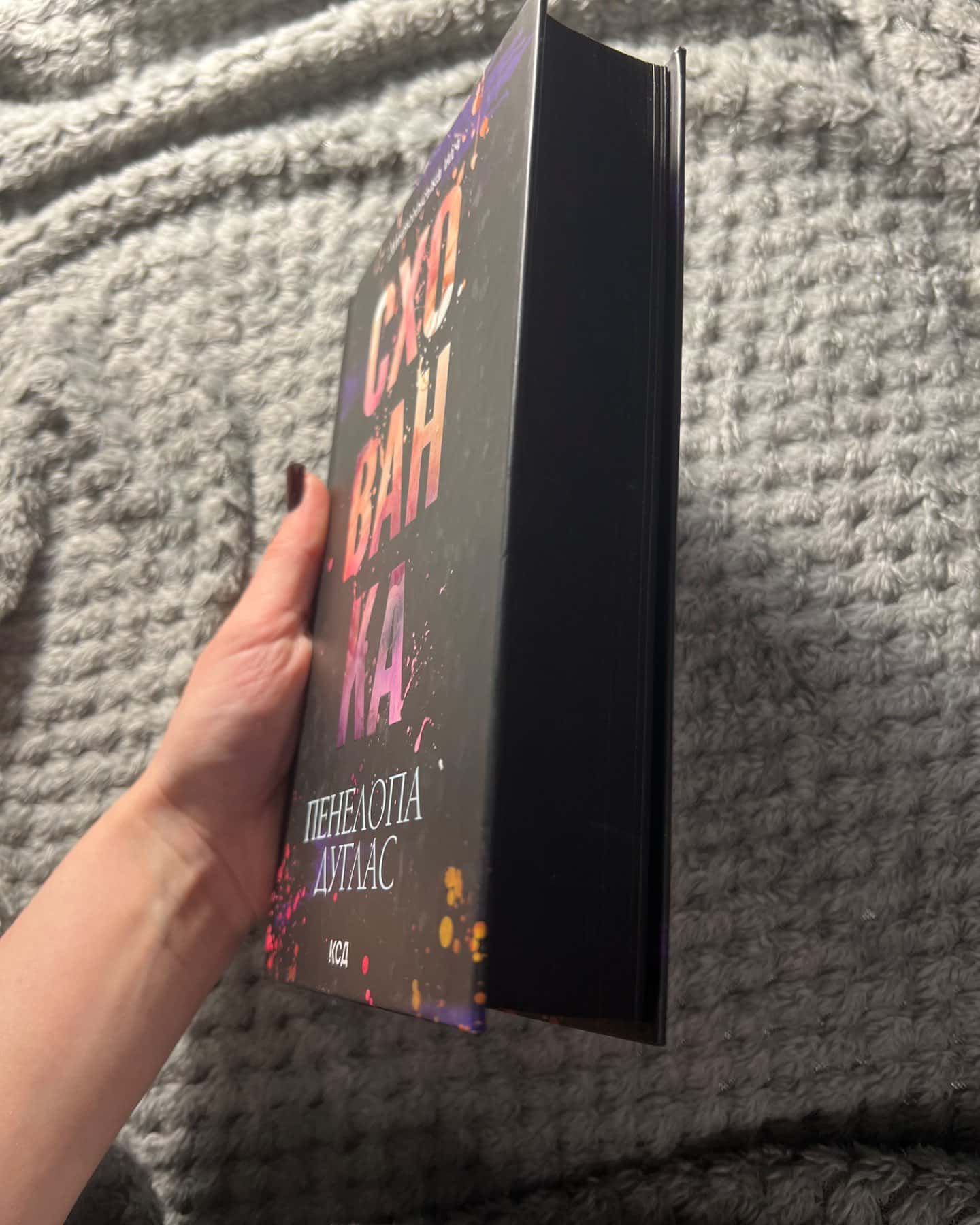 Схованка. Книга 2. Диявольська ніч-Пенелопа Дуглас​