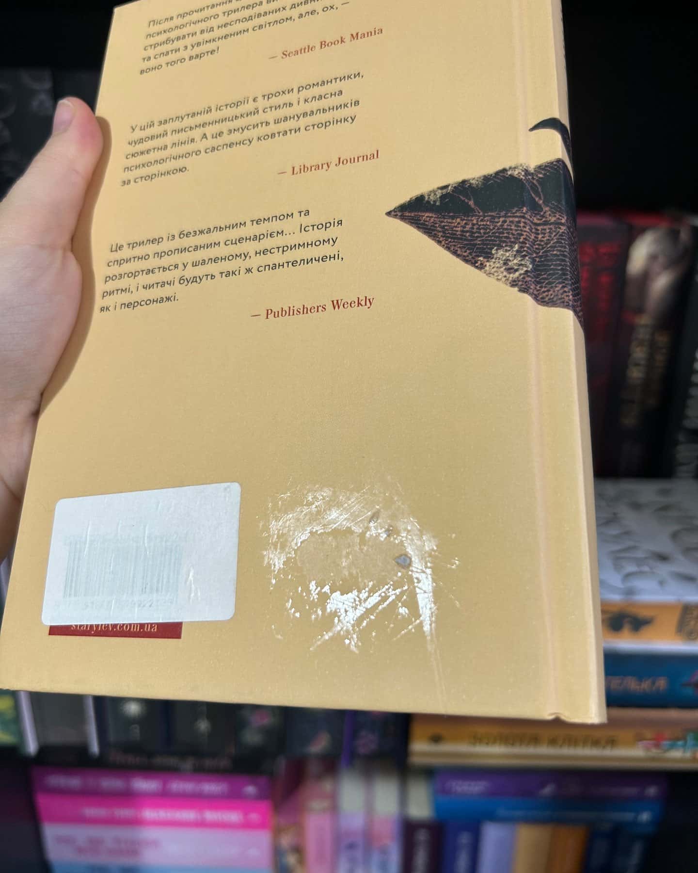 Ідеальна незнайомка-Меган Міранда