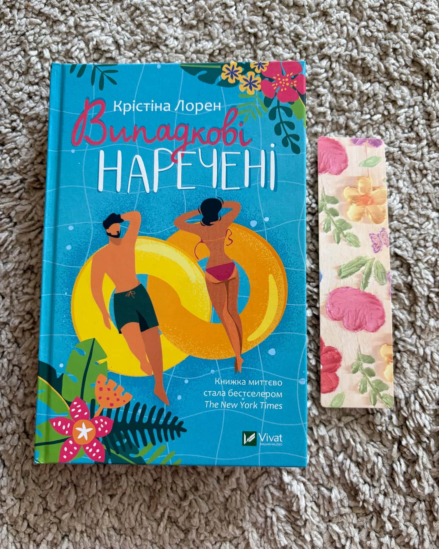 Випадкові наречені-Крістіна Лорен