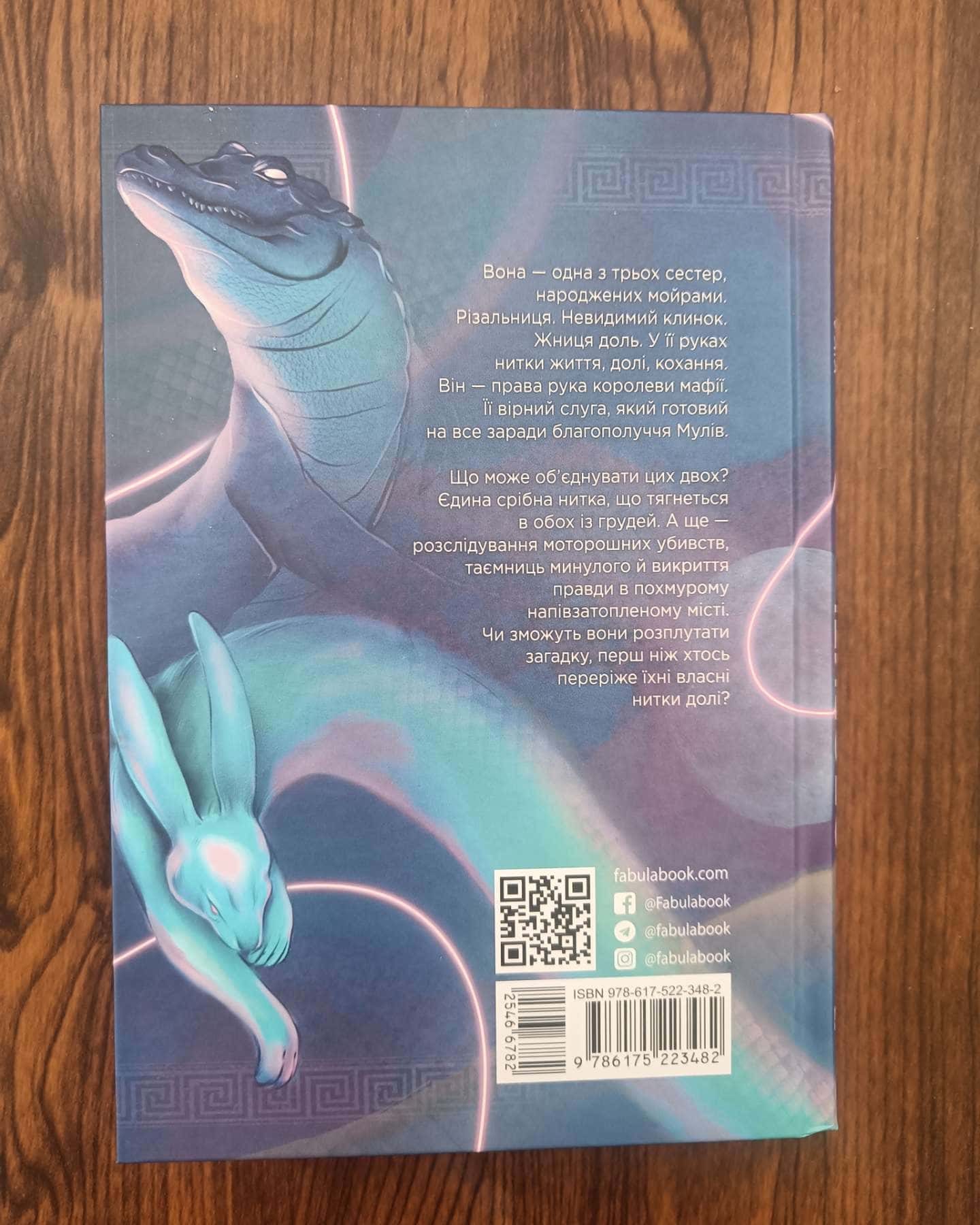 Оповиті нитками долі-Кіка Хатзопулу